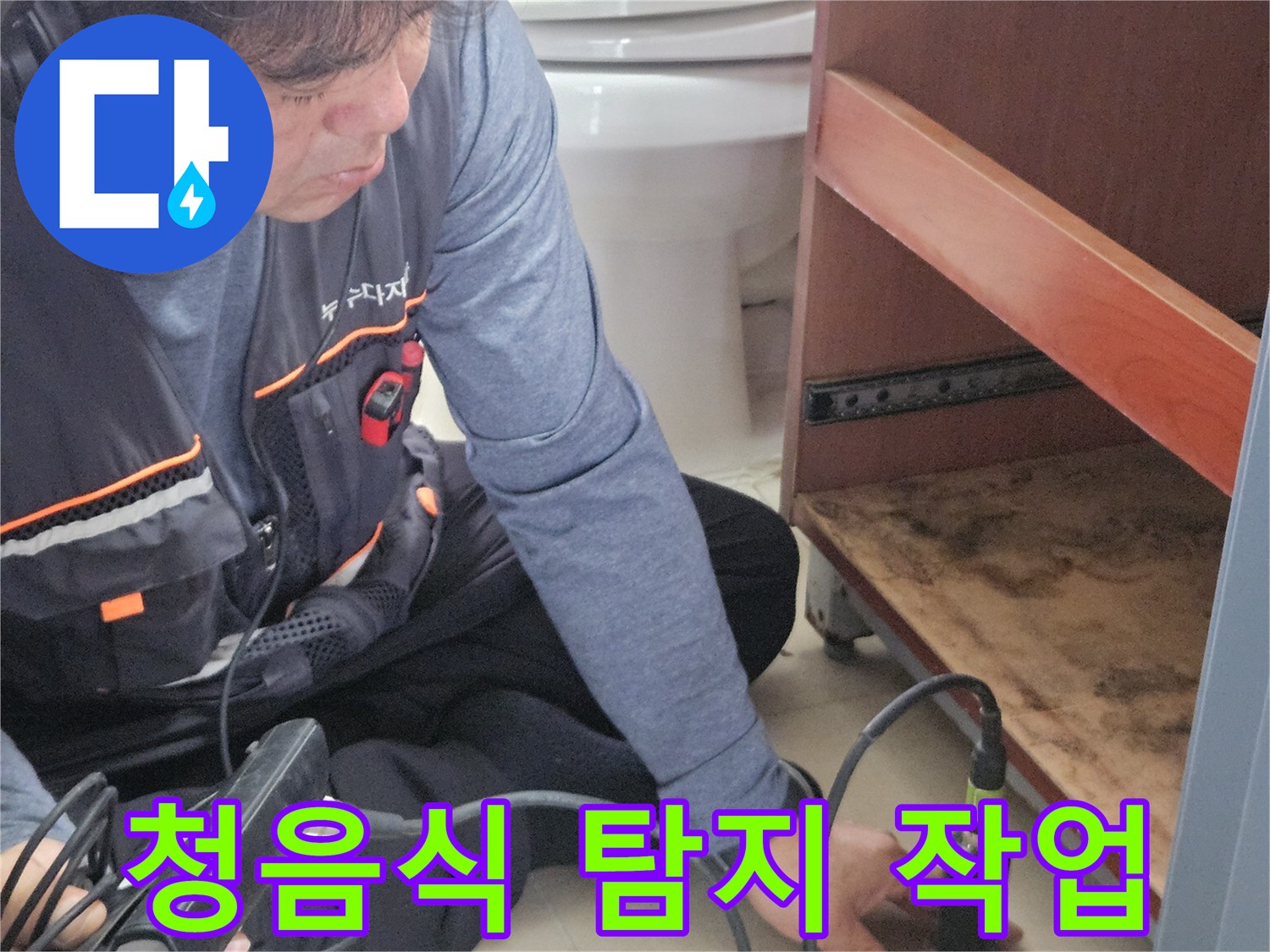 배관 누수 지점을 찾기 위해-청음식 탐지기를 사용하는 엔지니어의 모습