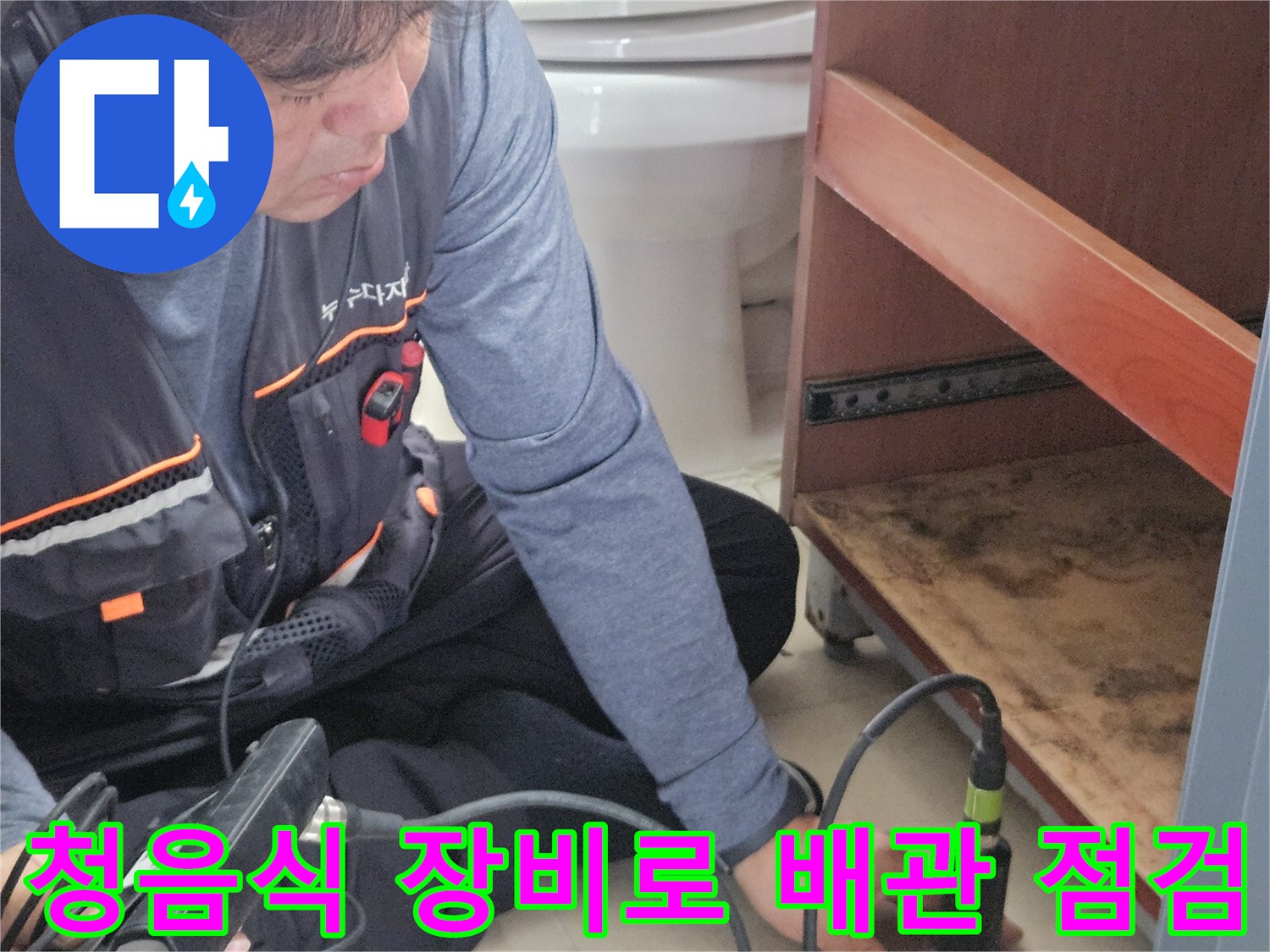 배관-누수를-찾기-위해-청음식-장비를-활용하는-작업자