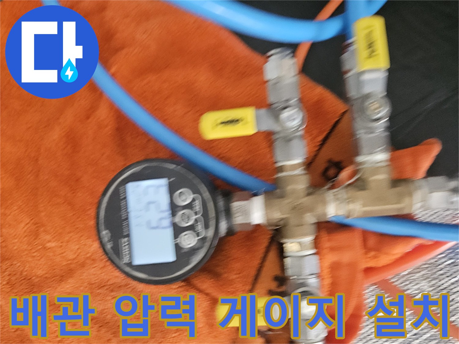 배관 연결 부위에-설치된 디지털 압력계와 밸브
