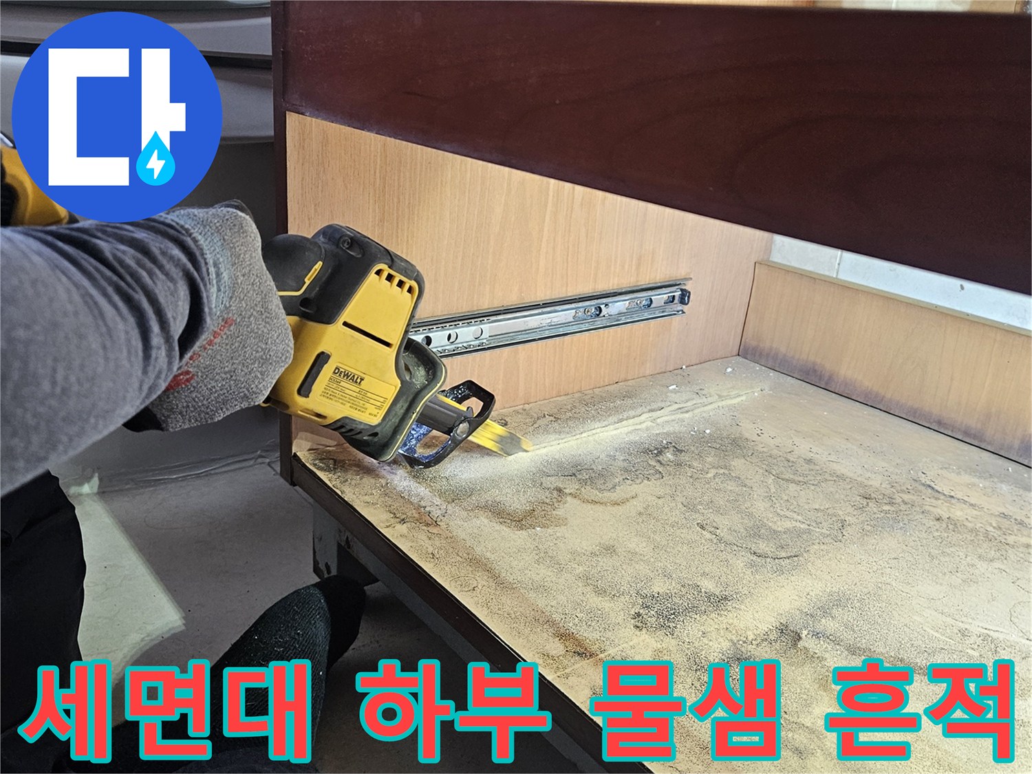 습기로 인해 검게 변한 욕실 가구 내부 마감재 모습