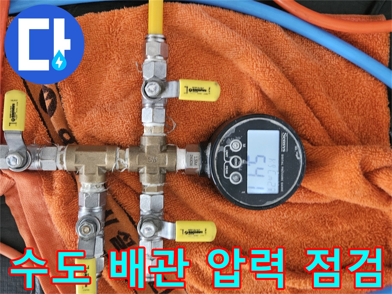 압력계-수치를-확인하며-배관의-이상-유무를-판단하는-과정