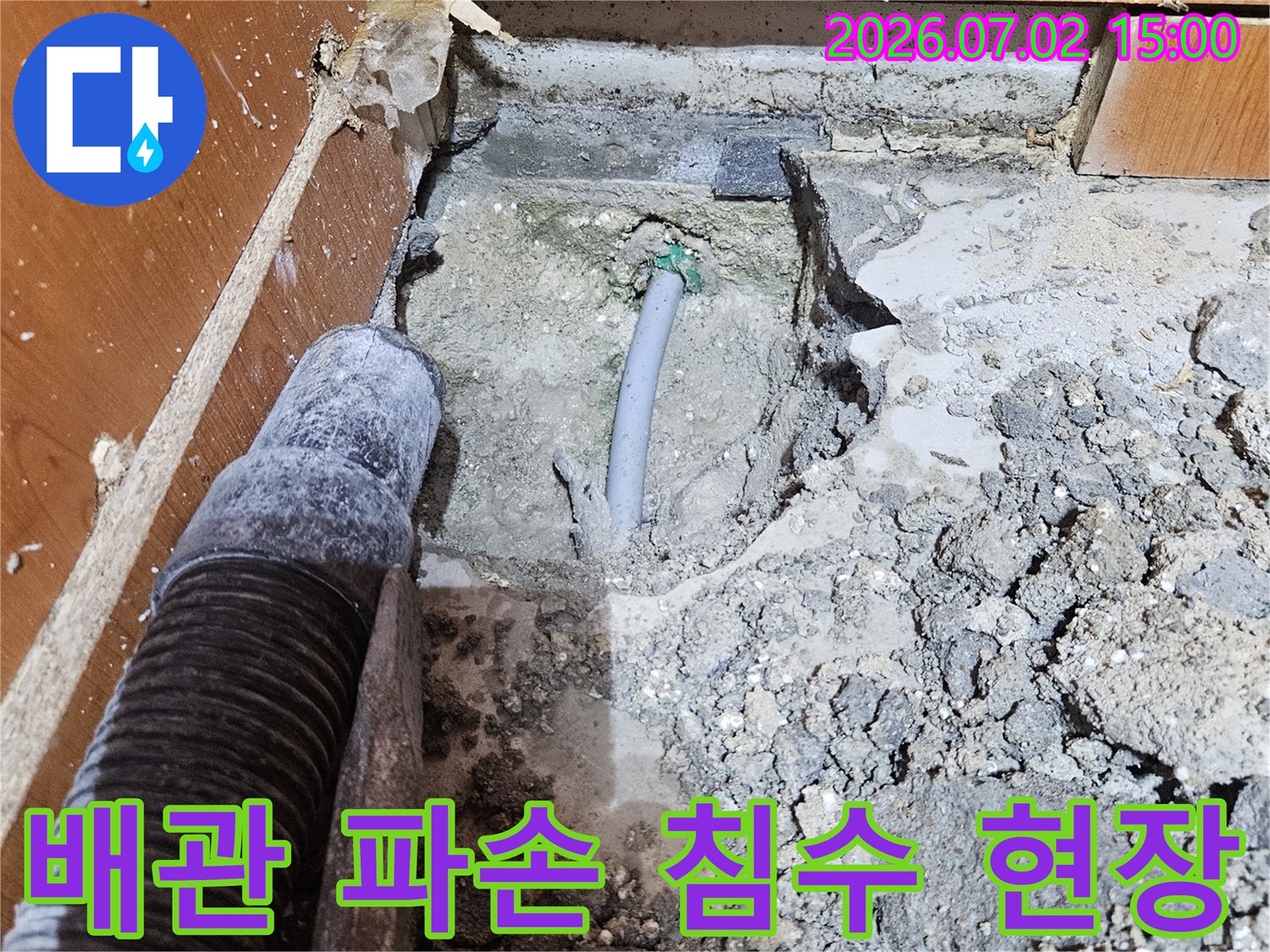 울산 태화동 빌라에서 발생한 배관 파손으로 인한 누수 현장에서-물기를 제거하고 원인을 파악하는 작업이 진행 중입니다.
