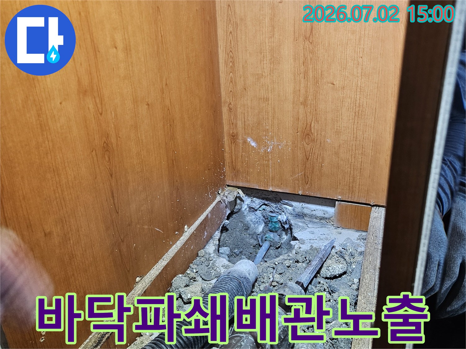울산 태화동에서-누수 탐지를 위해-바닥을 파쇄하여 숨겨진 배관을 노출하는 작업입니다.