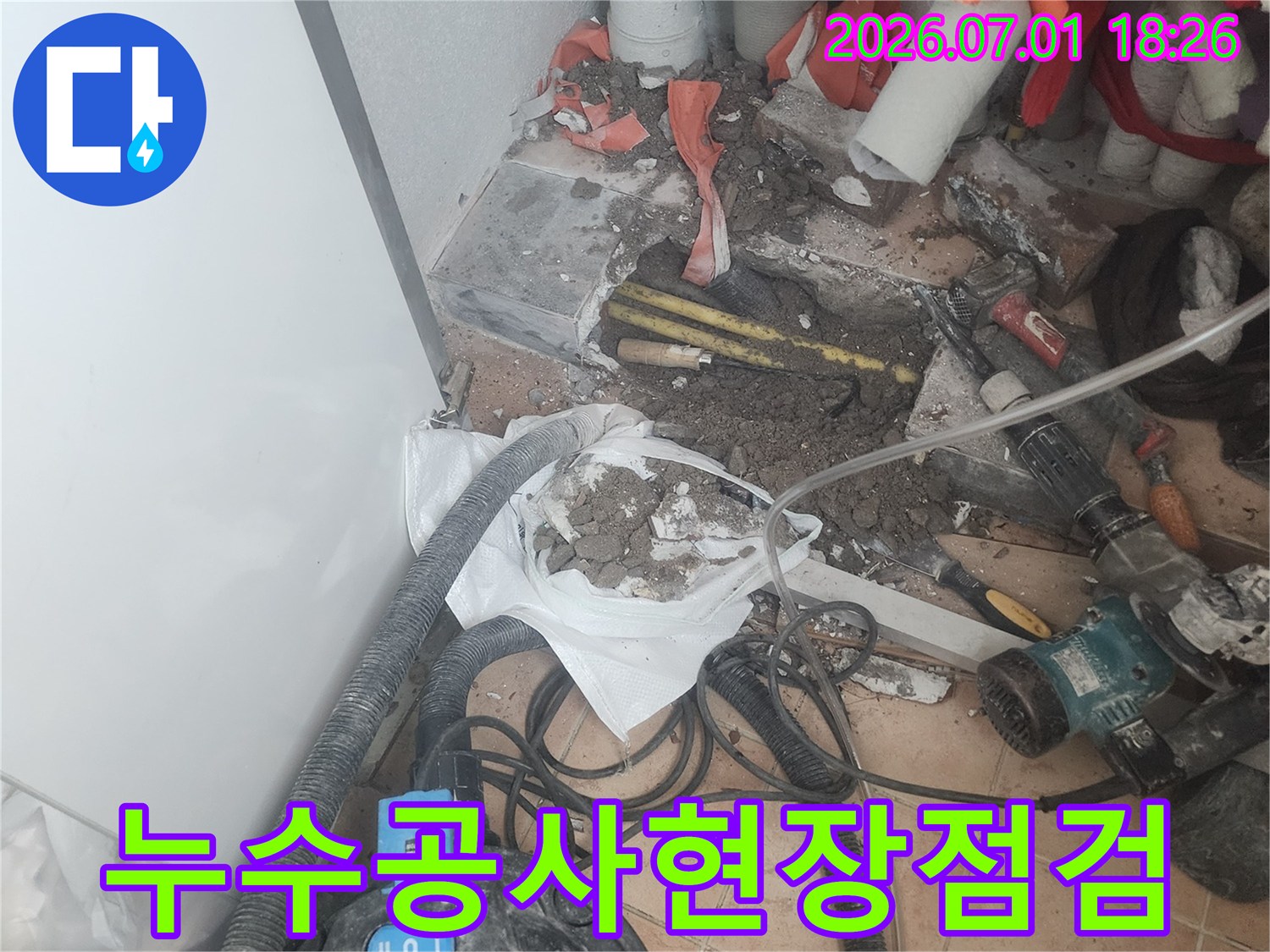 누수-공사-현장에서-꼼꼼하게-모든-과정을-점검하는-모습
