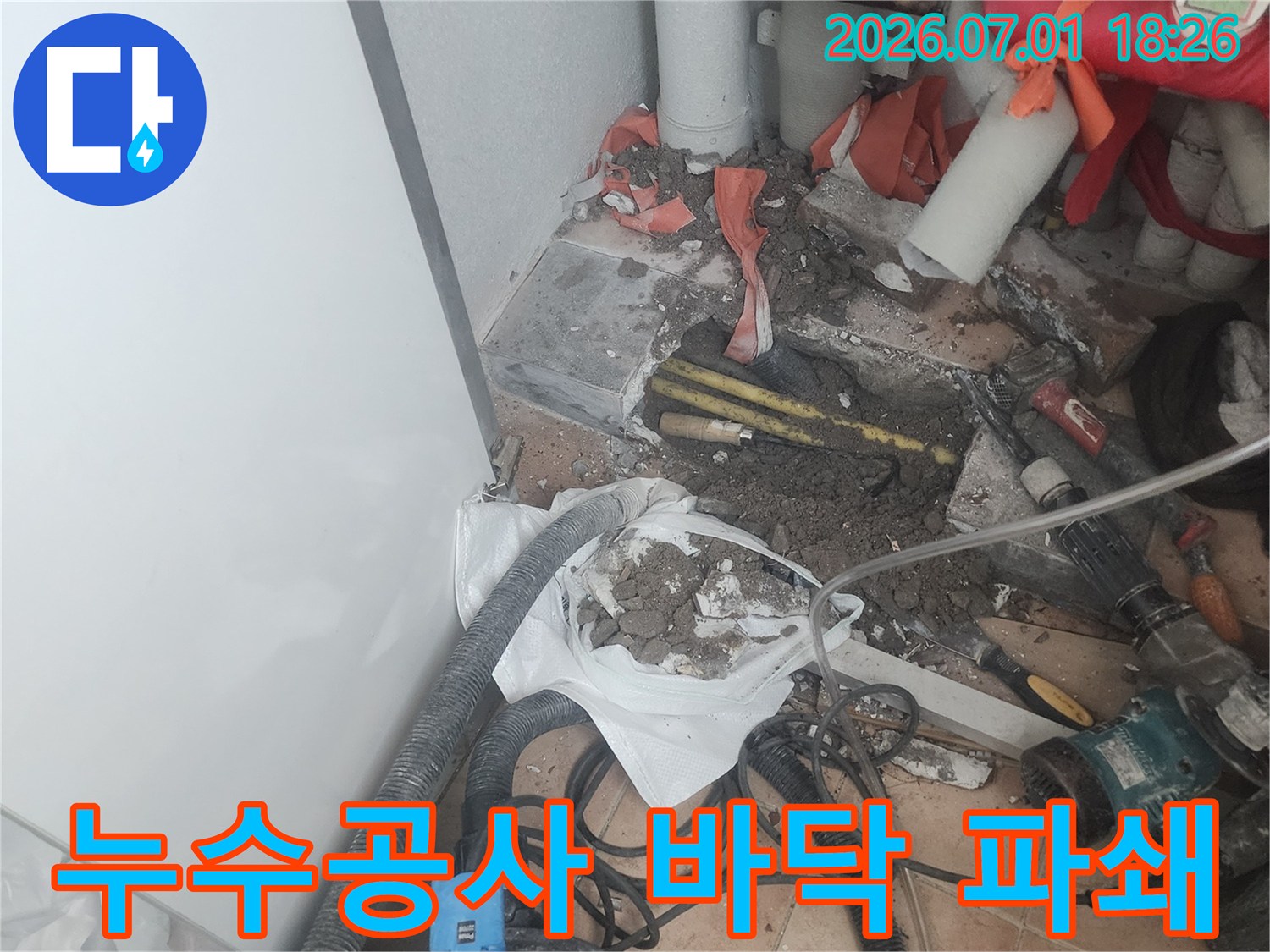 누수-배관-교체를-위해-바닥을-파쇄하고-있는-공사-현장