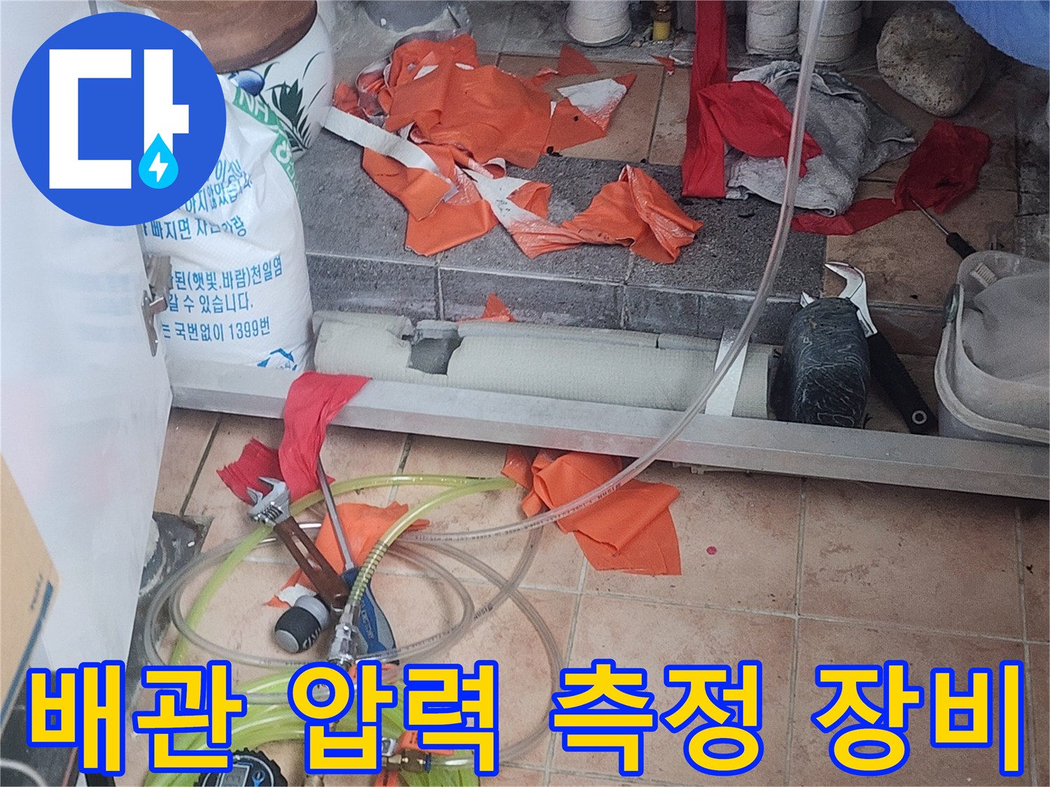 배관-누수-확인을-위한-공압-검사-장치-설치