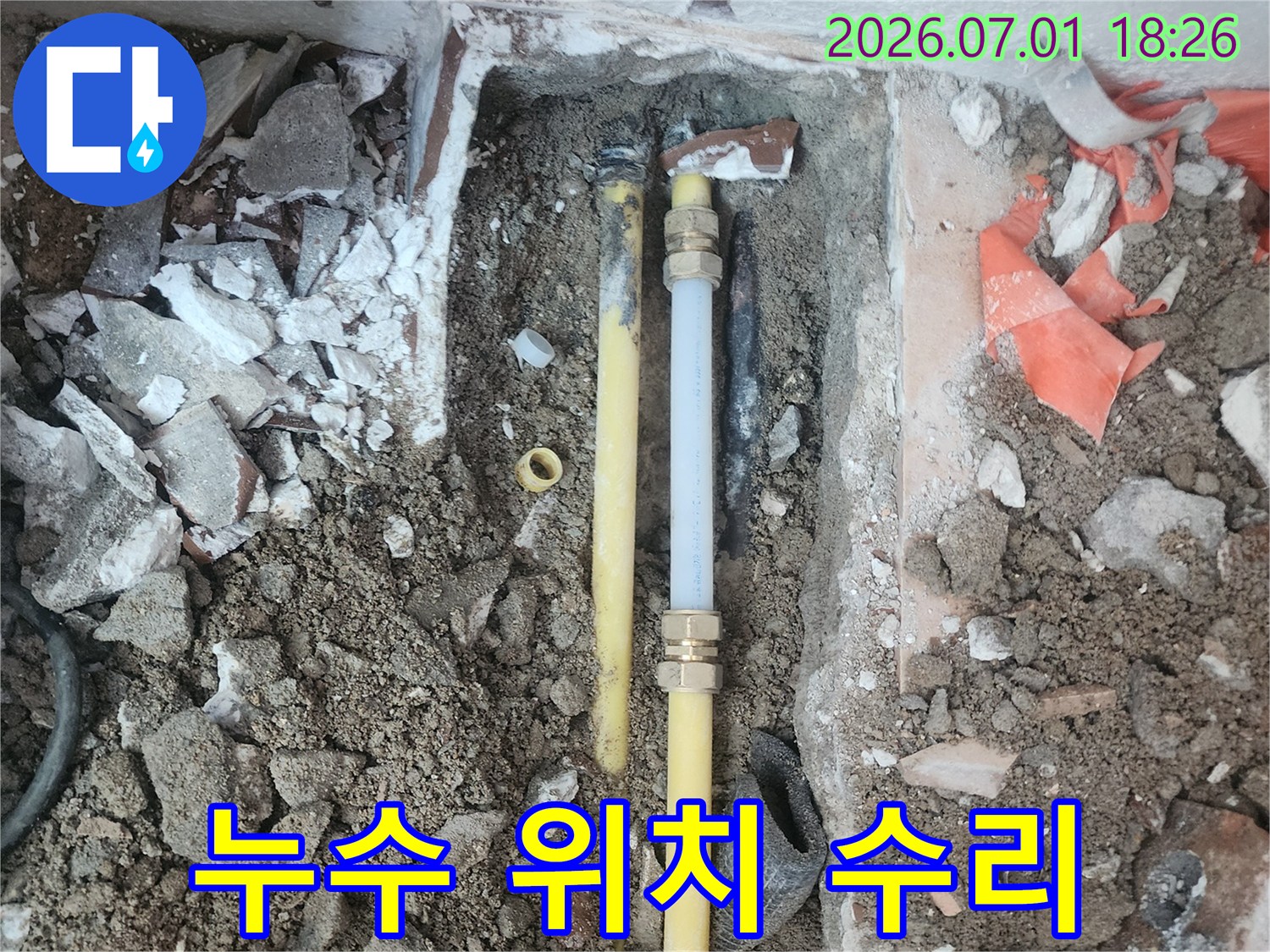 아파트-내부에서-발생한-누수의-정확한 위치를-탐지하고-손상된 배관을-수리하는-전문적인-작업 현장입니다