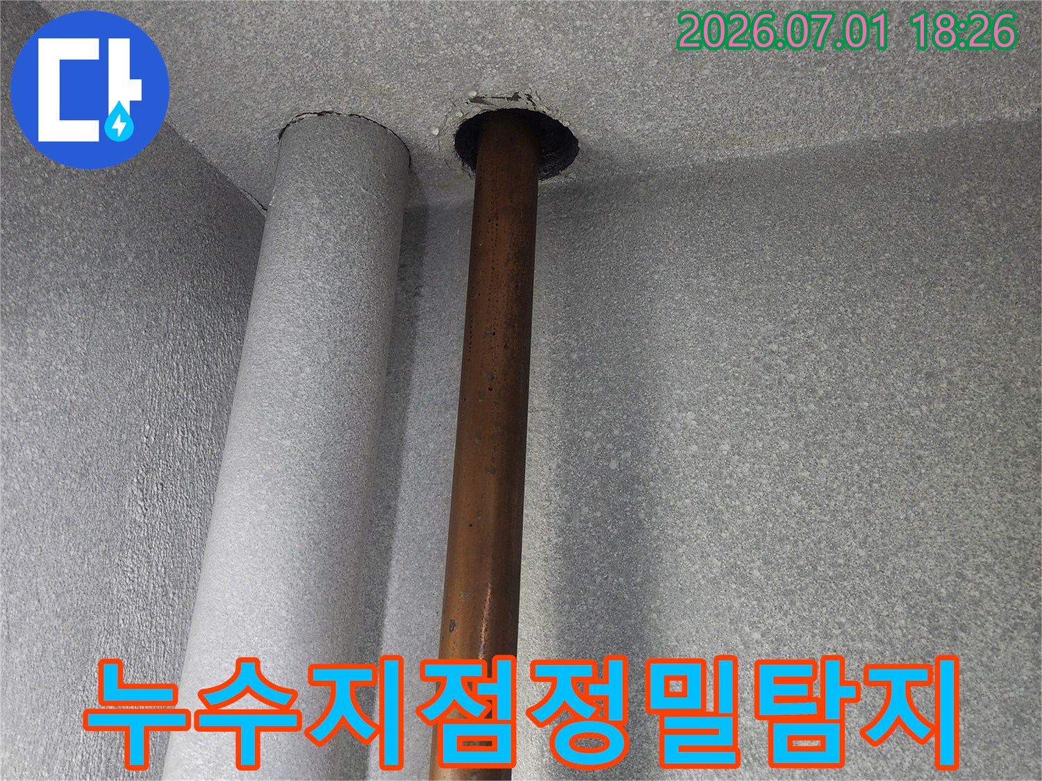 울산 복산동 주택의-오래된 배관에서-발생한 누수를-정밀하게 수리하는-작업 과정입니다