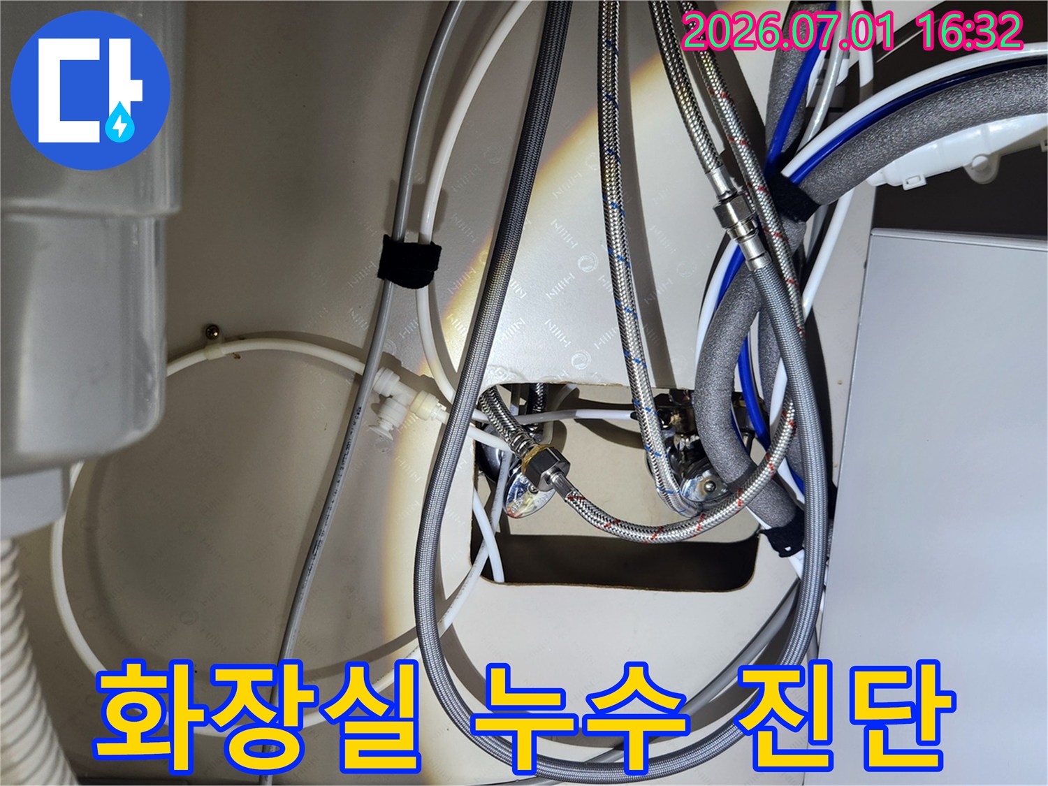 등촌동 화장실 누수를-정밀하게 진단하기 위해-고압 호스를 활용하여-배관에 연결하는 모습