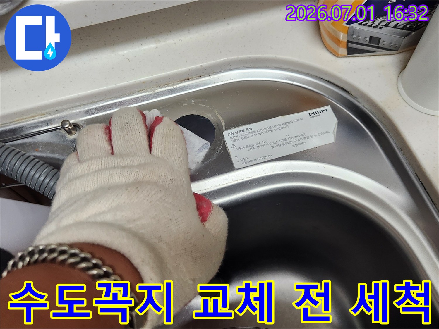 새-수도꼭지-설치-전-누수-예방을-위해-싱크대-구멍-주변을-철저히-세척하는-모습입니다