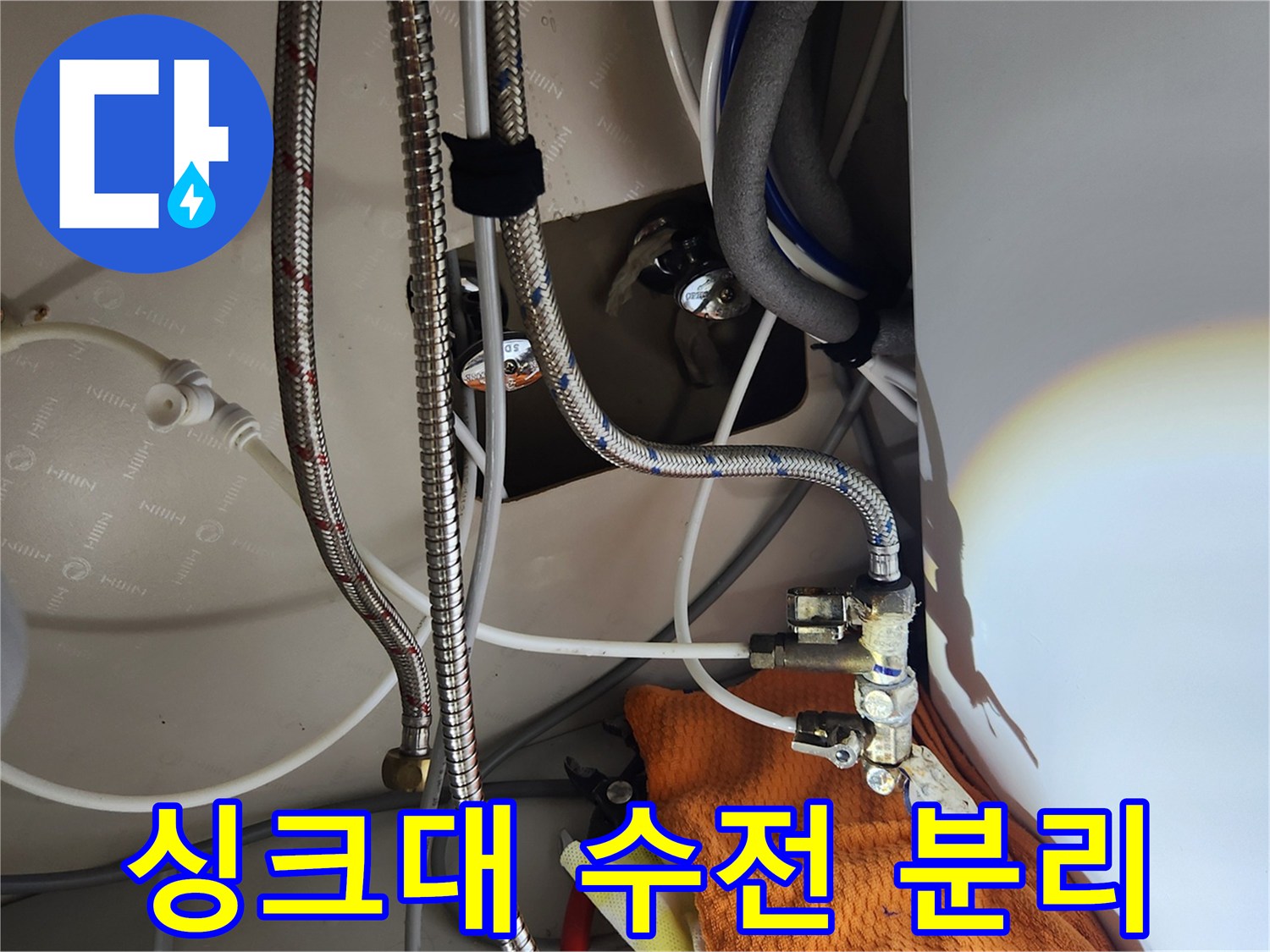싱크대 아래에서 노후된 수전을 분리하는-전문적인 배관 작업 현장입니다