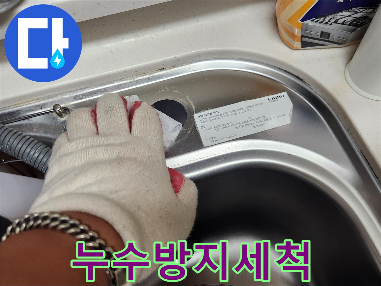 엔지니어가 싱크대 수전 교체 전-위생을 위해 세척하는 사진.