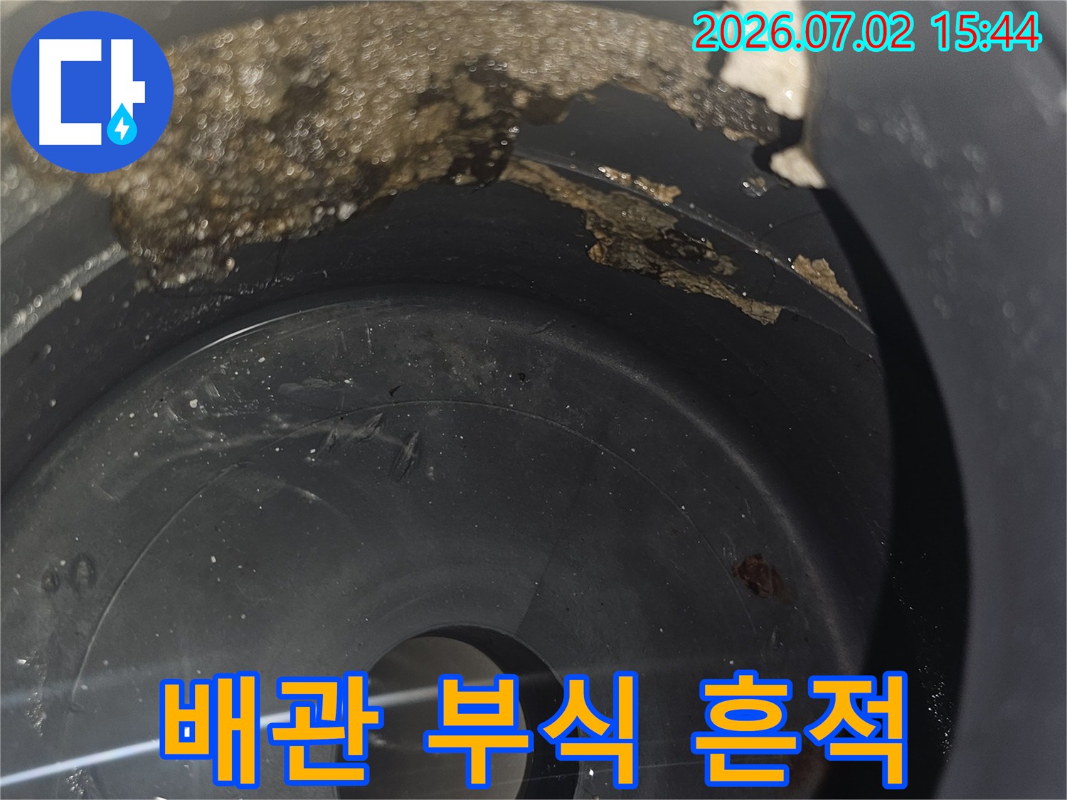 배관-내부-부식과-이물질로-인한-누수-현장을-담은-이미지입니다