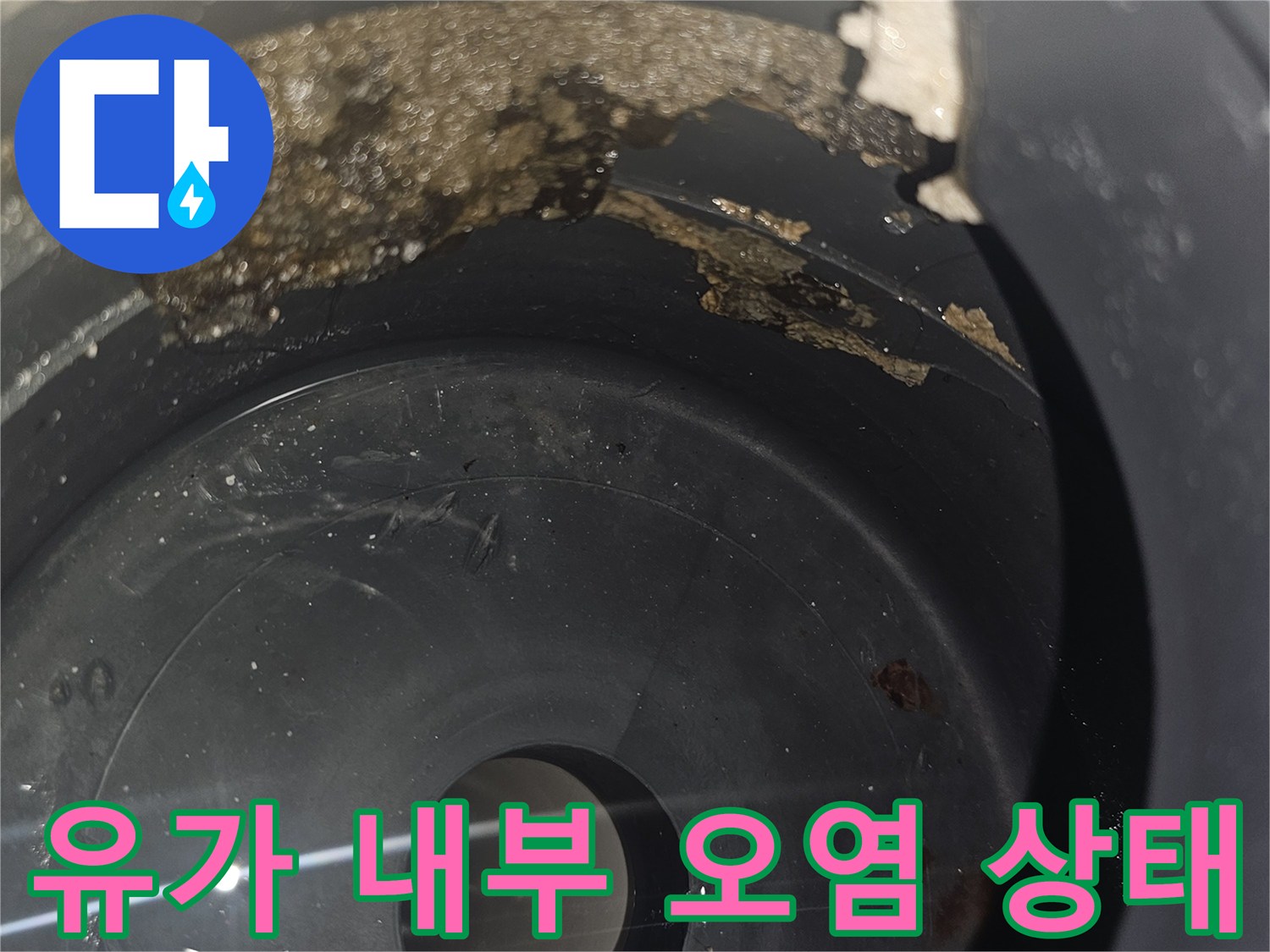 배수구-안쪽의-찌꺼기와-습기가-남은-상태를-보여줌