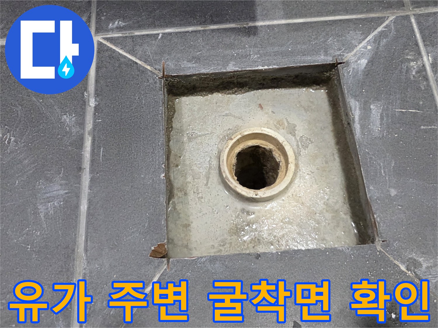 욕실-바닥-배관-주변-방수층-손상-부위