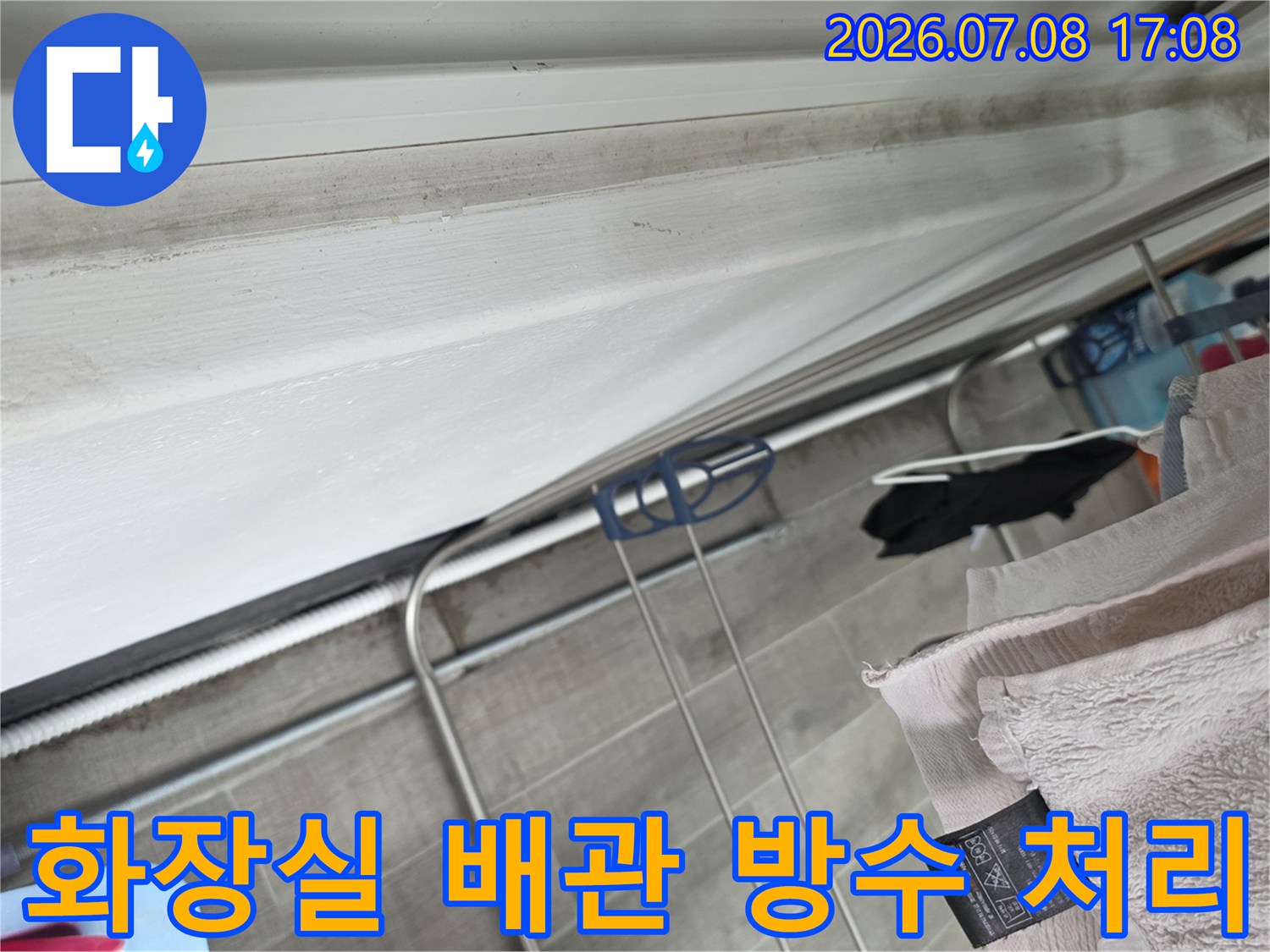 화장실 바닥의 노출된 하수 배관 및 주변 방수 처리 작업 현장