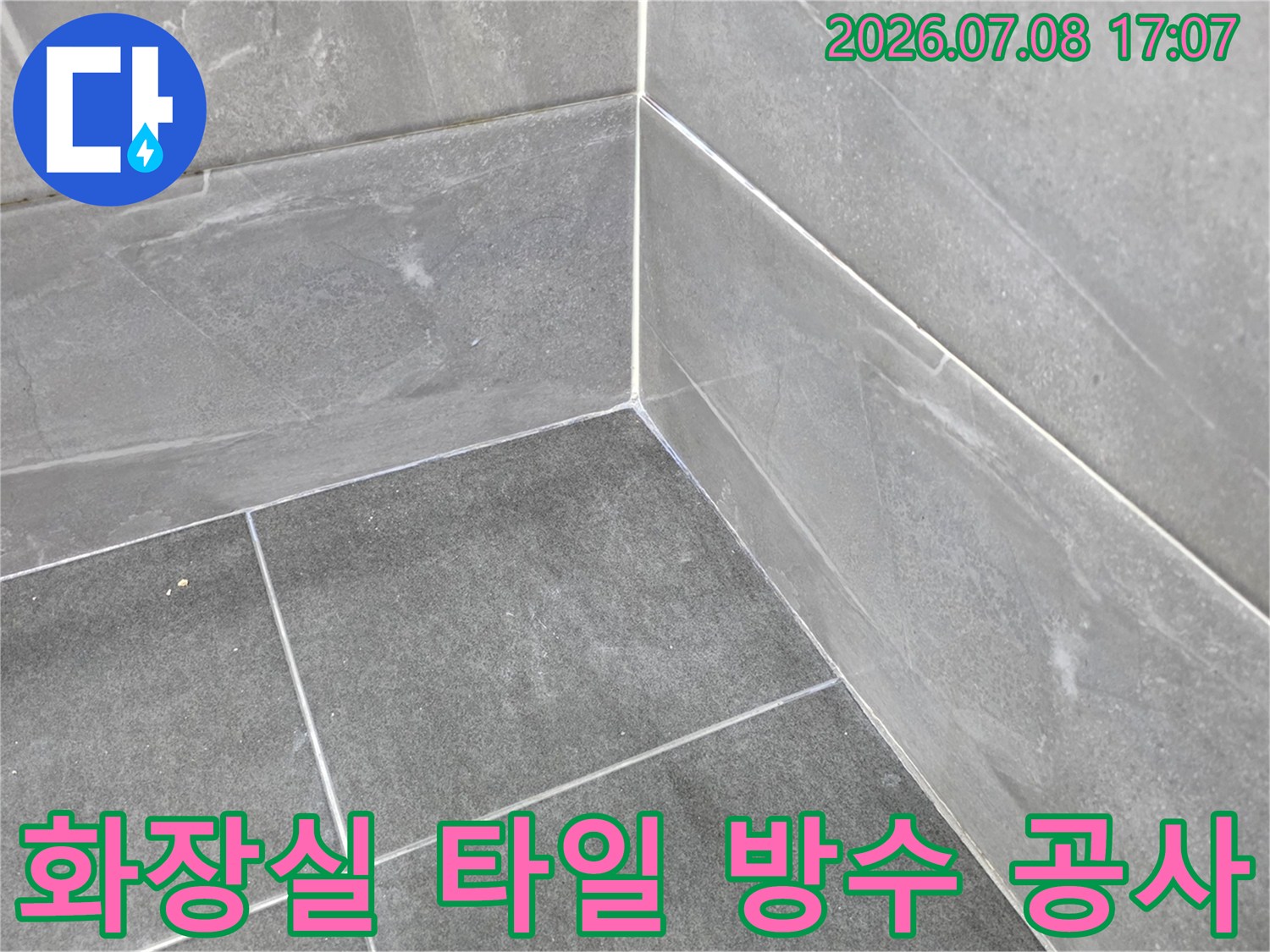 회색톤의 세련된 화장실 타일 마감과 모서리 방수 처리 현장
