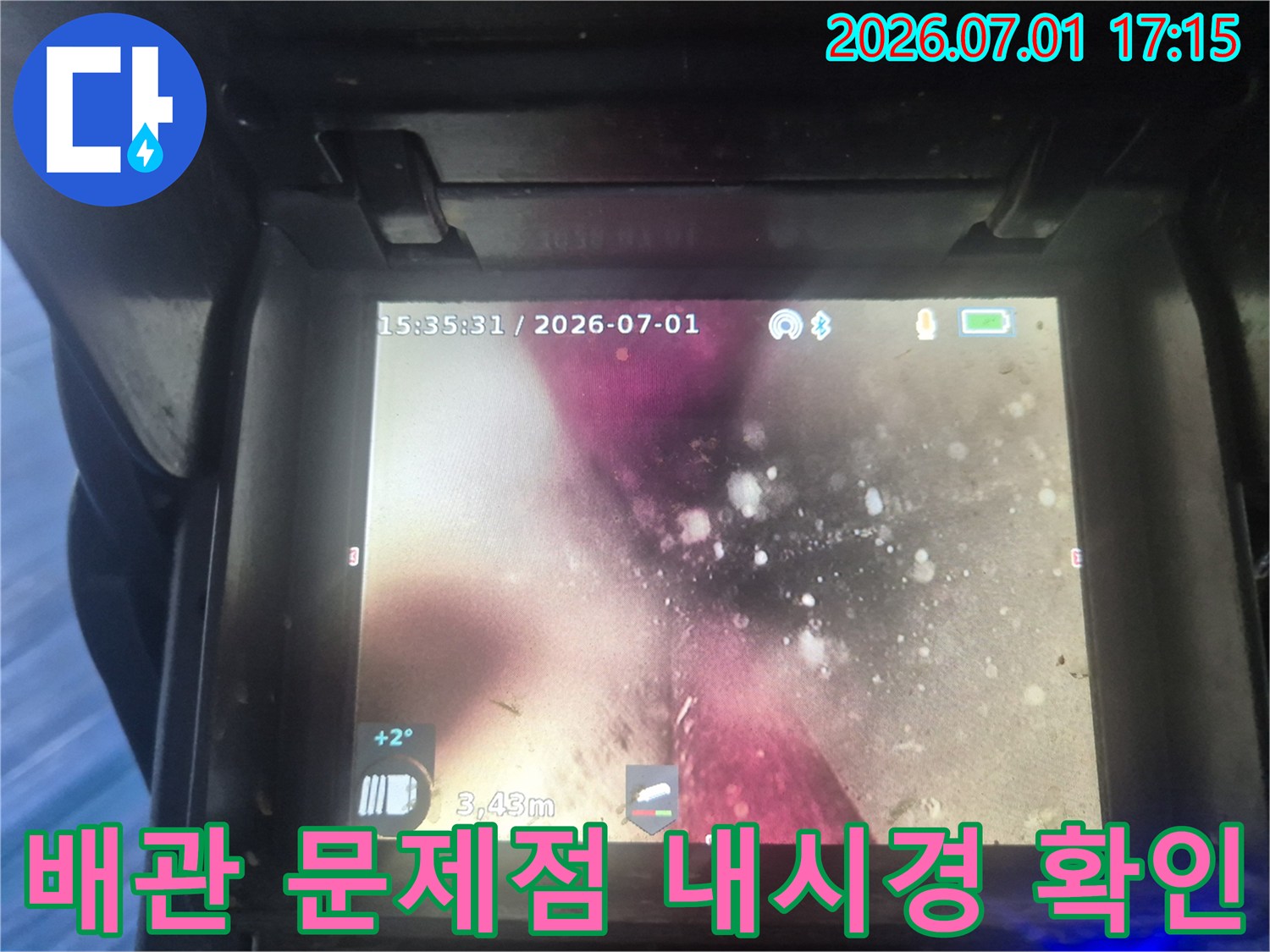 배관 내부의-다양한 문제점을-내시경 카메라로-정밀하게-확인하는-누수 진단 과정입니다