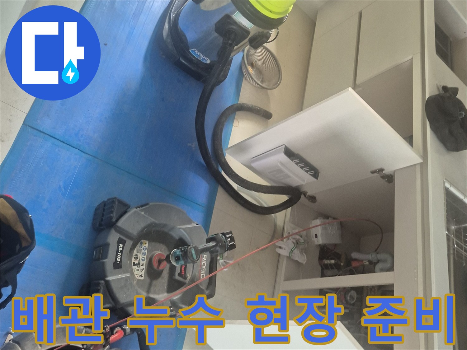 하남-미사-배관-누수-탐지-현장-준비-장비-배치