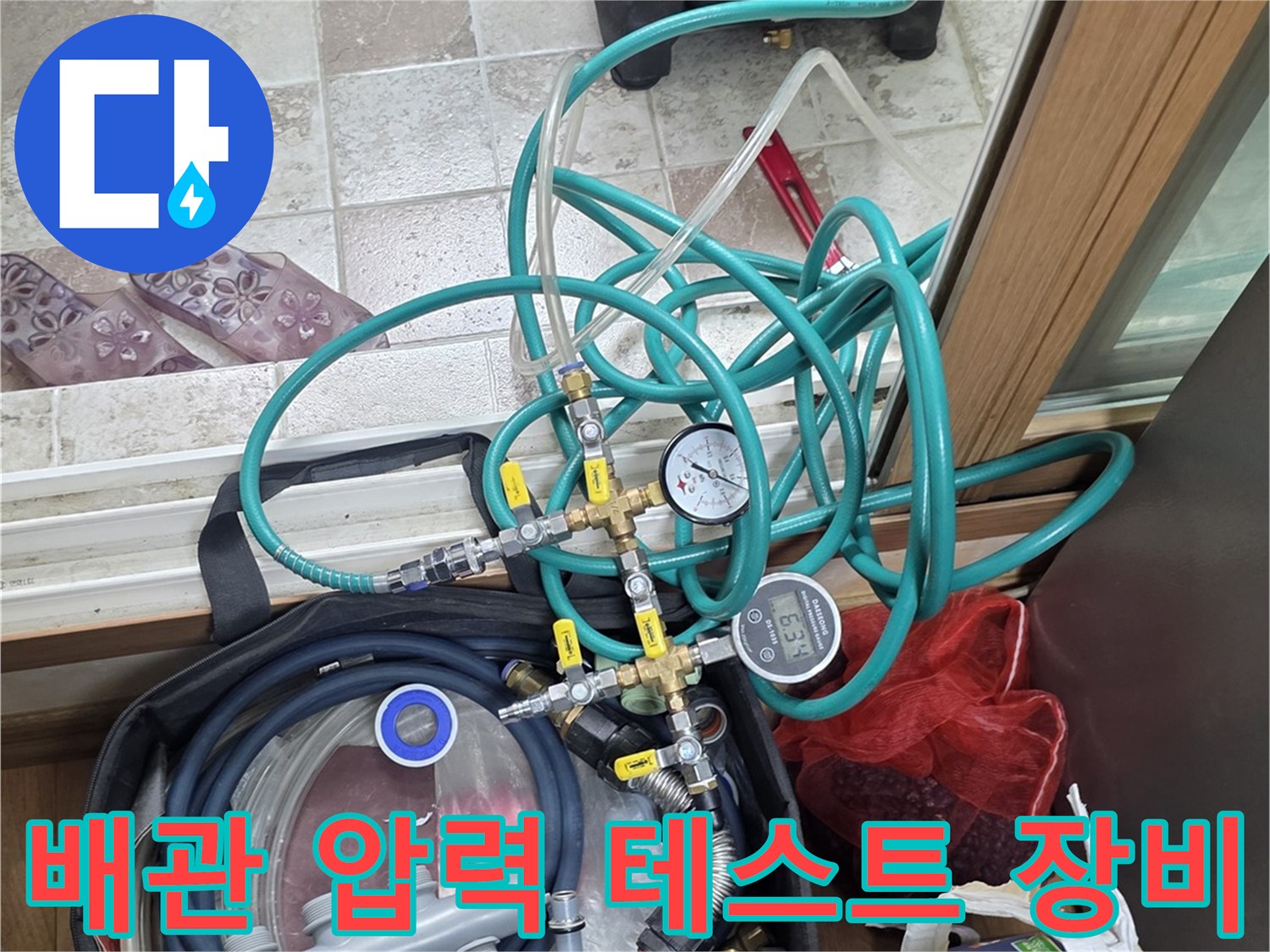 배관의 기밀성을 확인하기 위한-디지털 압력계와 공기압 테스트 장비 세트