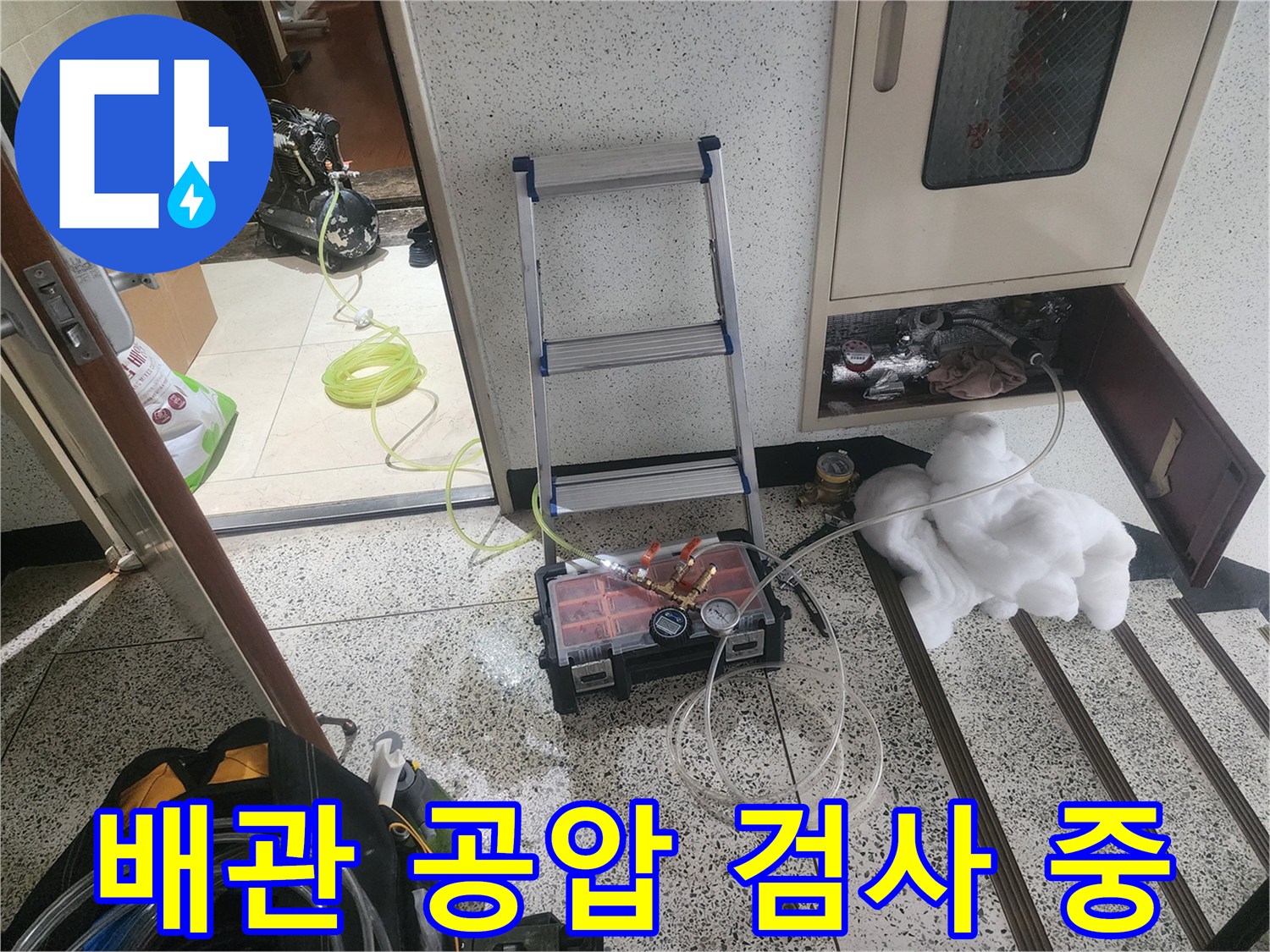 공압 테스트기를 이용한-수도 배관 압력 확인 작업