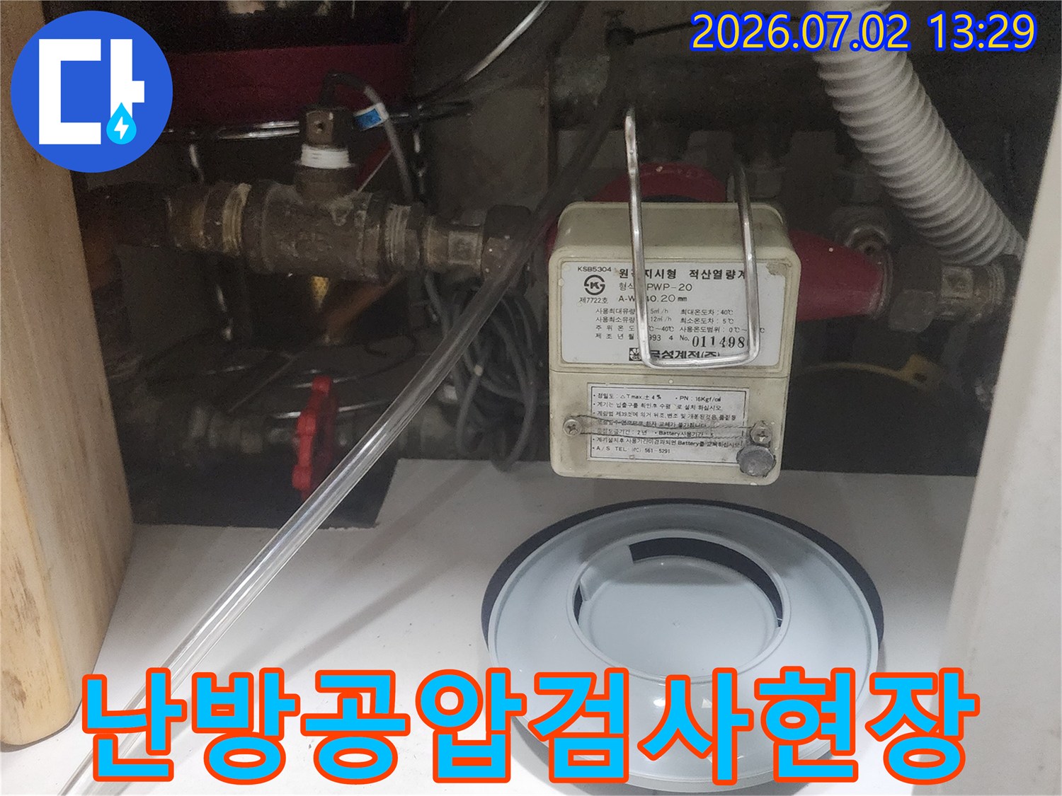 난방 배관의 누수를 정밀하게 확인하기 위한 공압검사-장면