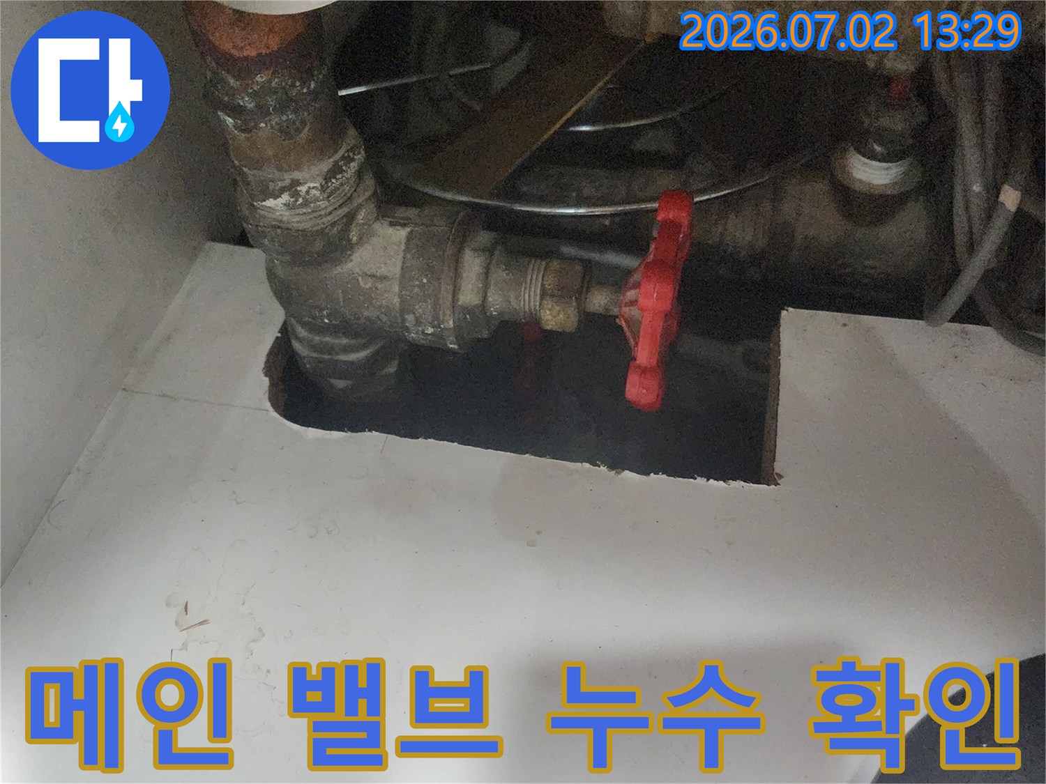누수 원인을 찾기 위해-메인 밸브 주변을-면밀히 점검하는 모습