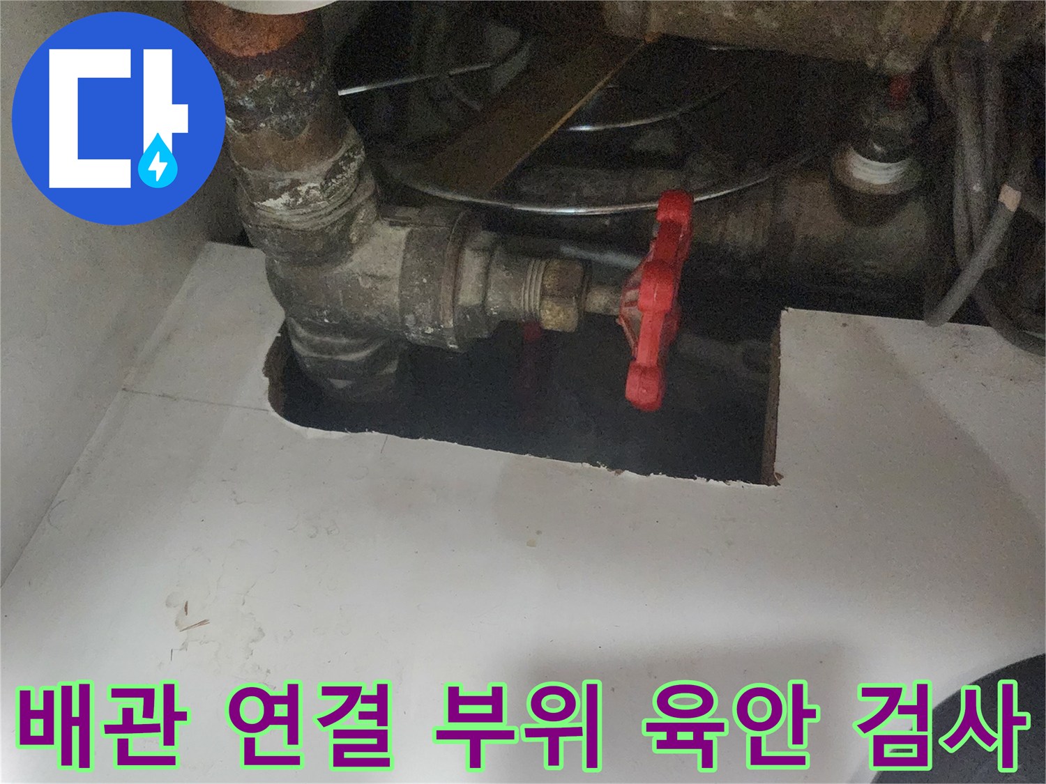 보일러-연결-배관의-밸브와-필터-주변부-정밀-점검
