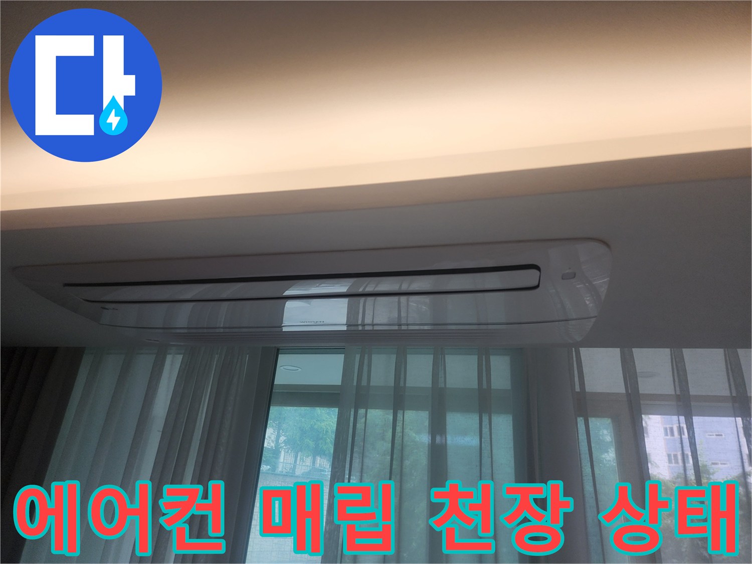 에어컨-매립-부근-천장-점검