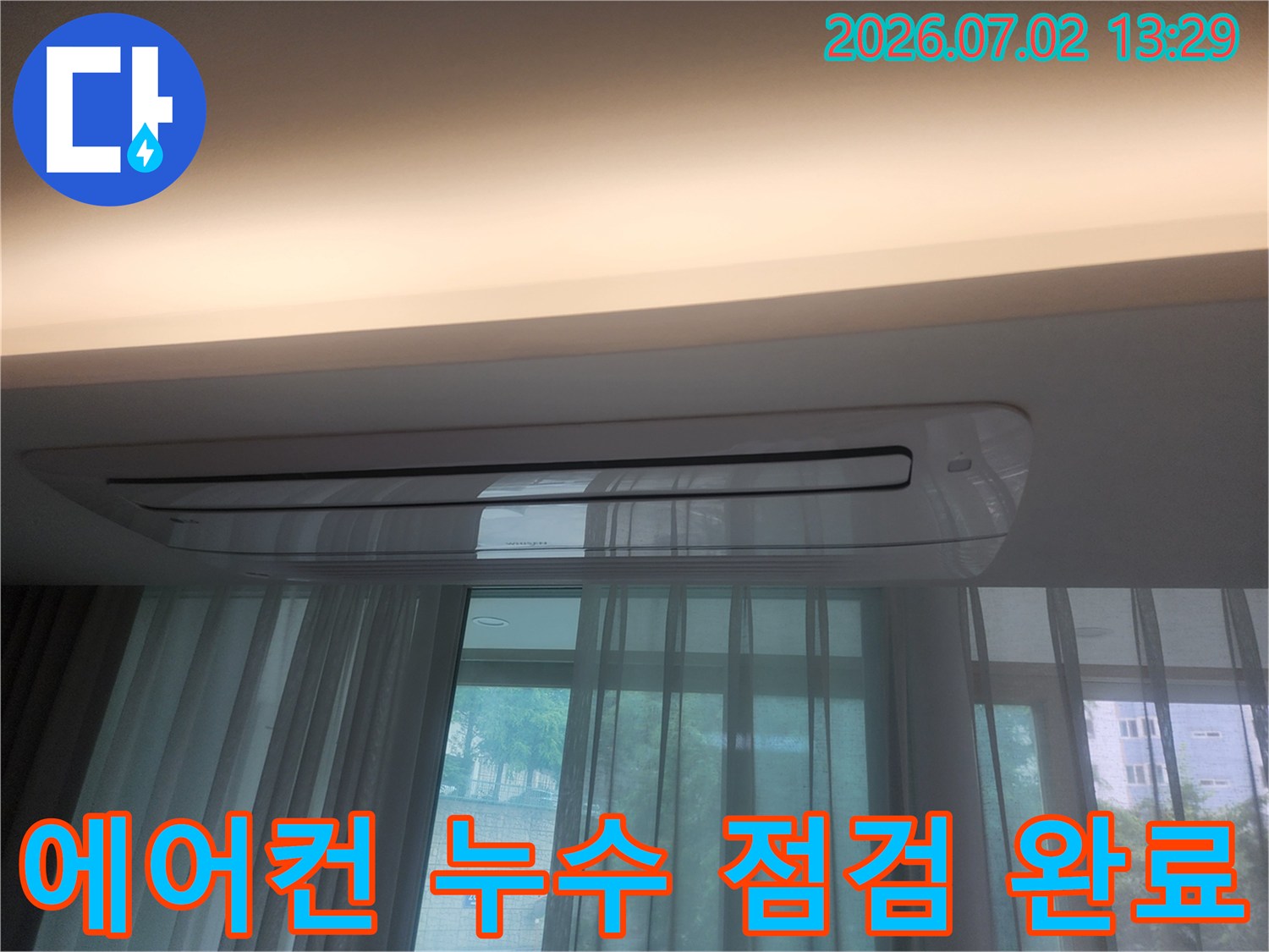 울산 우정동 상가 건물의 에어컨 아래 천장-누수 흔적 없이-말끔하게 건조된 상태를 보여줍니다