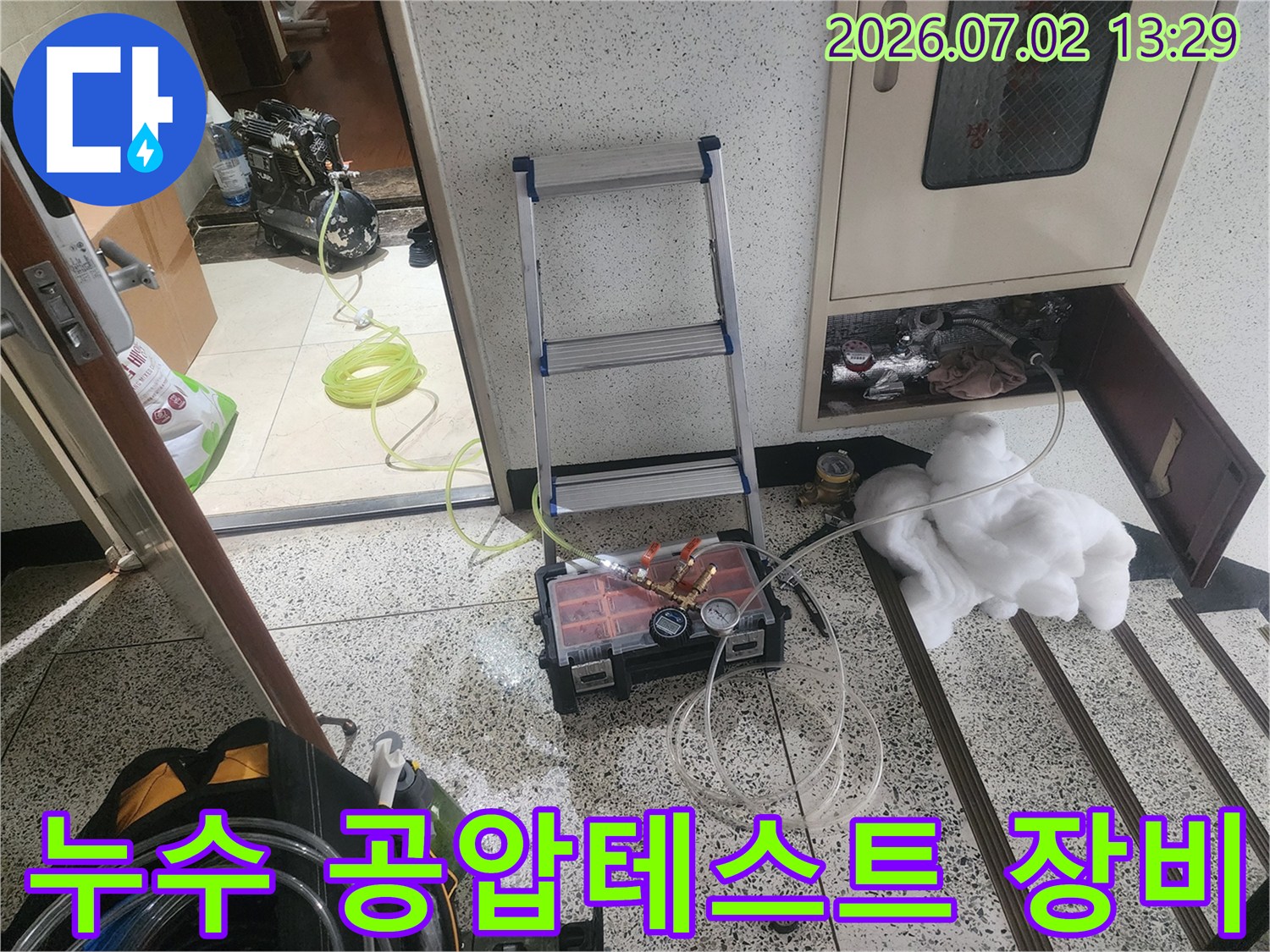 울산 우정동 아파트에서 발생한 누수 문제를 해결하기 위해-직수 및 온수 배관의 상태를 확인하는 공압테스트 장비가-정확하게 설치되어 작동 준비를 마친 모습입니다.