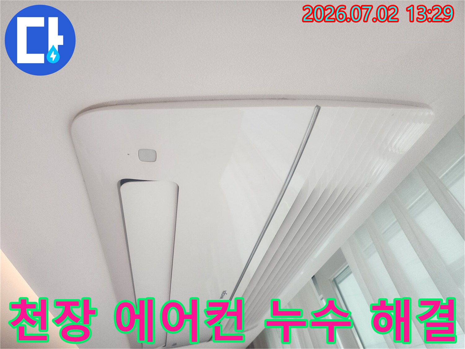 천장형 에어컨 근처에서-발생한 누수로-천장에 생긴-물자국을 보여주는-현장 사진입니다.