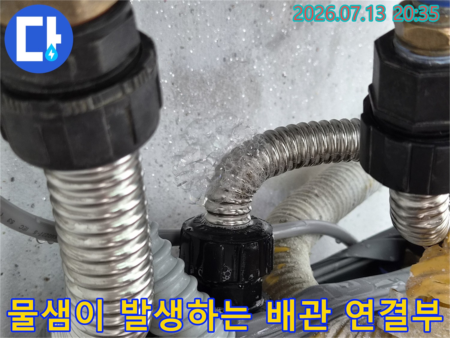 강한_압력에_노출된_커플링_사이로_새어나오는_물