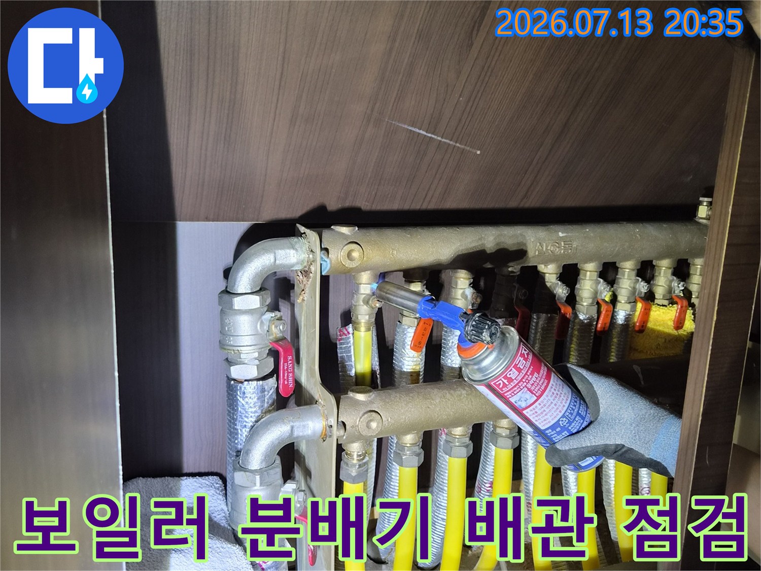 보일러실 분배기 배관 연결 부위의 노출된 파이프와 보호재 확인