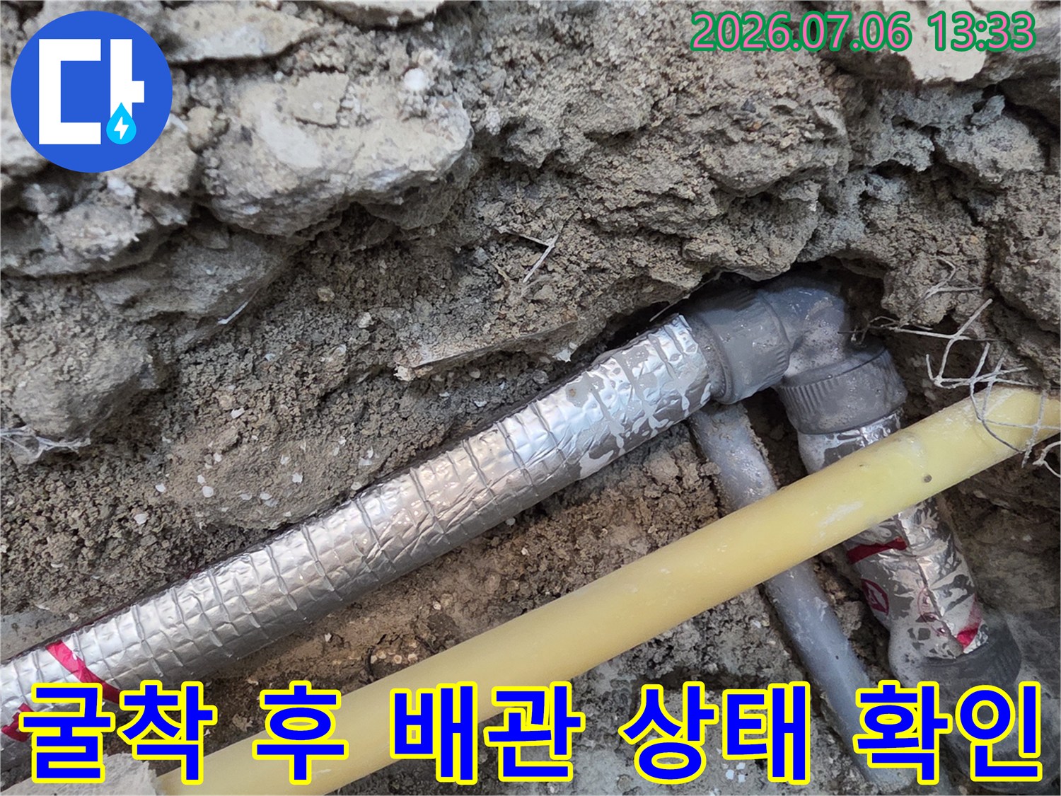 노출된 매립 배관의 연결 부위와 파손 여부를 점검하는 모습