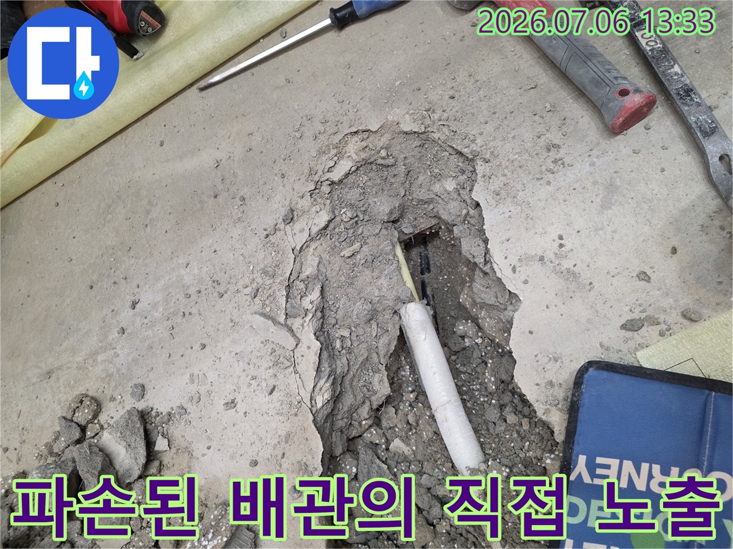 노출된 흰색 보온재를 입은 배관 구간을 확인하며 누수 지점을 특정하는 과정