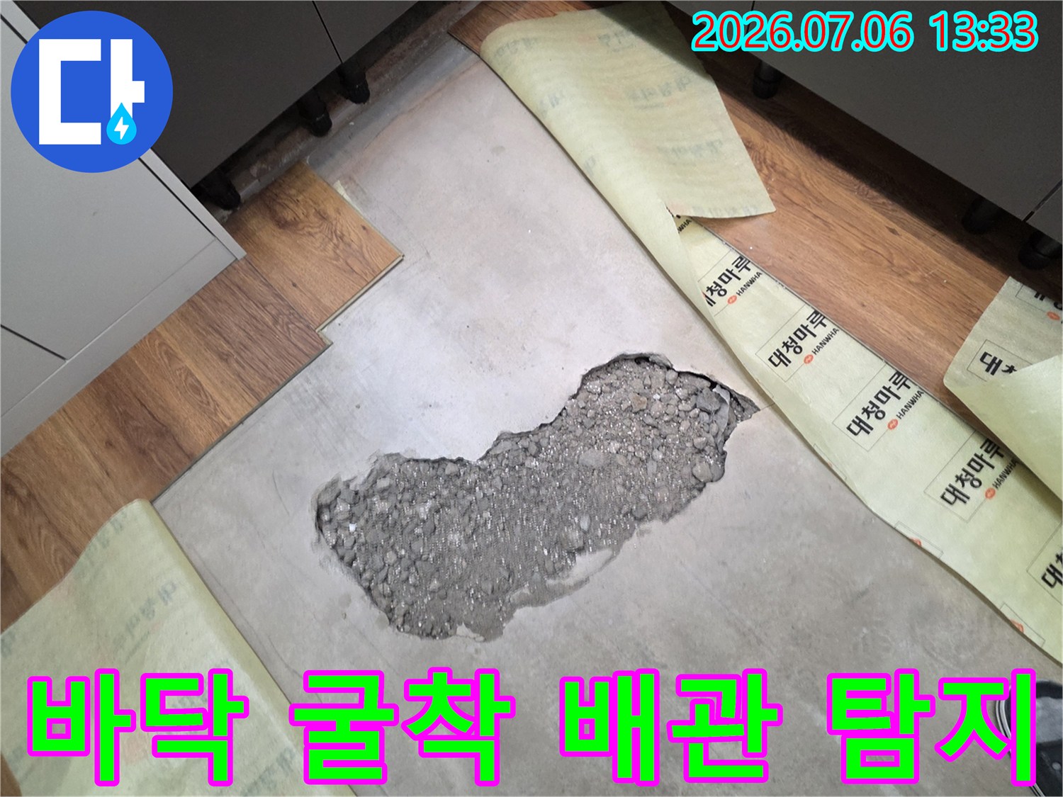 배관 누수 지점을 찾기 위해 바닥재를 제거하고 콘크리트 슬래브를 파낸 모습