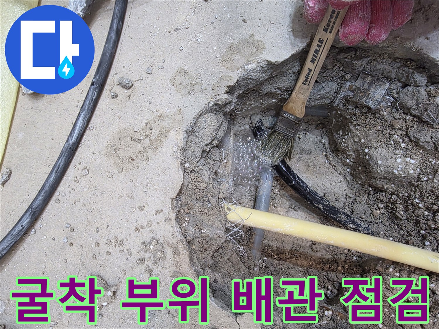 붓을 사용하여 굴착된 틈 사이의 흙을 치우는 장면