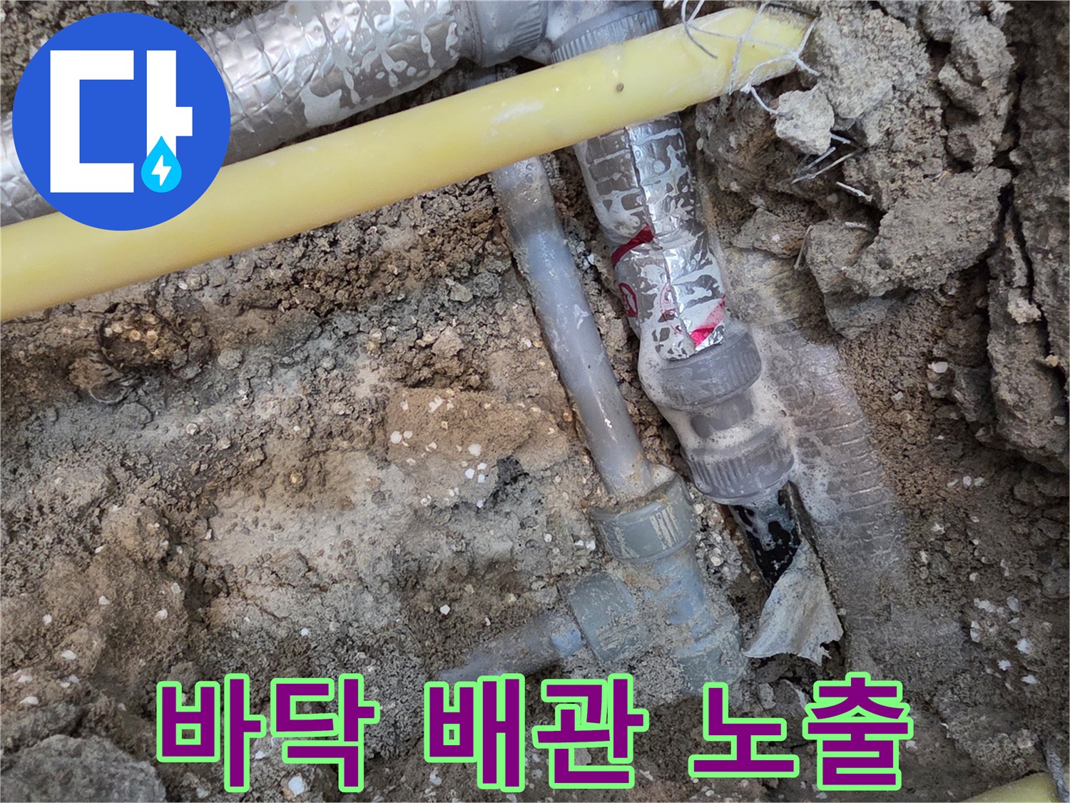 수원 장안구 현장의 굴착된 바동 속 배관 상태