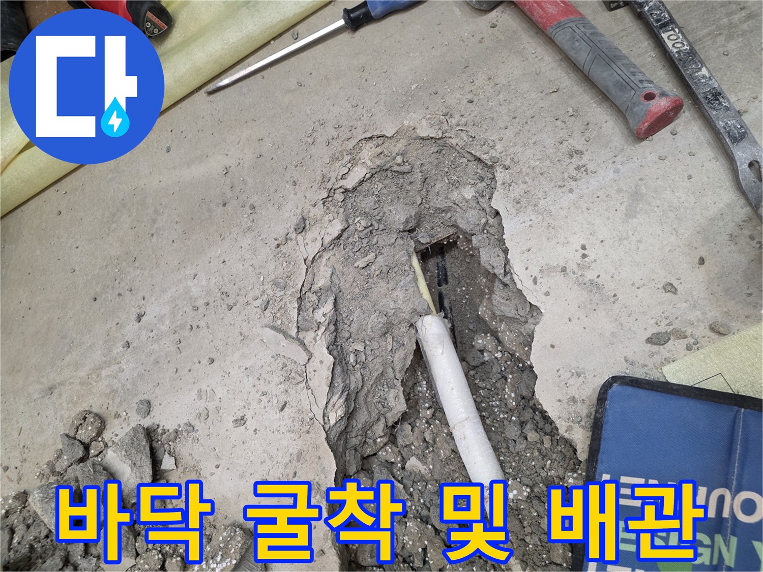 콘크리트-속에-파묻힌-배관의-노출된-모습
