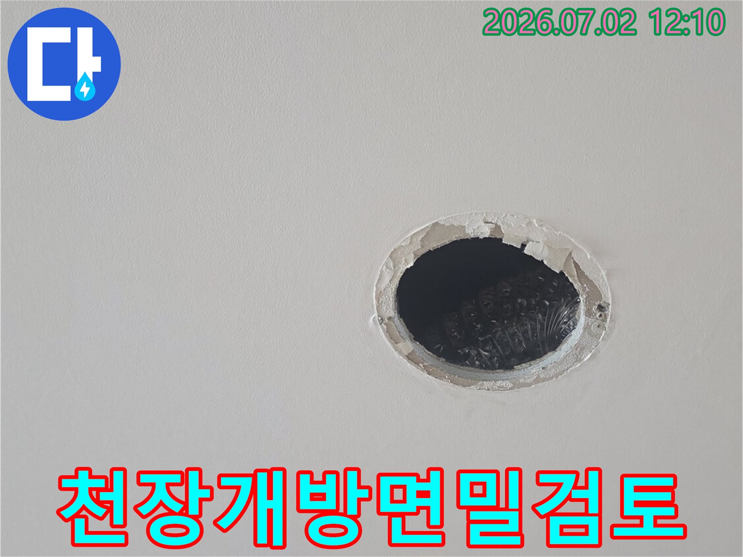 누수-전문가가-천장-내부를-면밀히-검토하기-위해-개방한-현장-사진