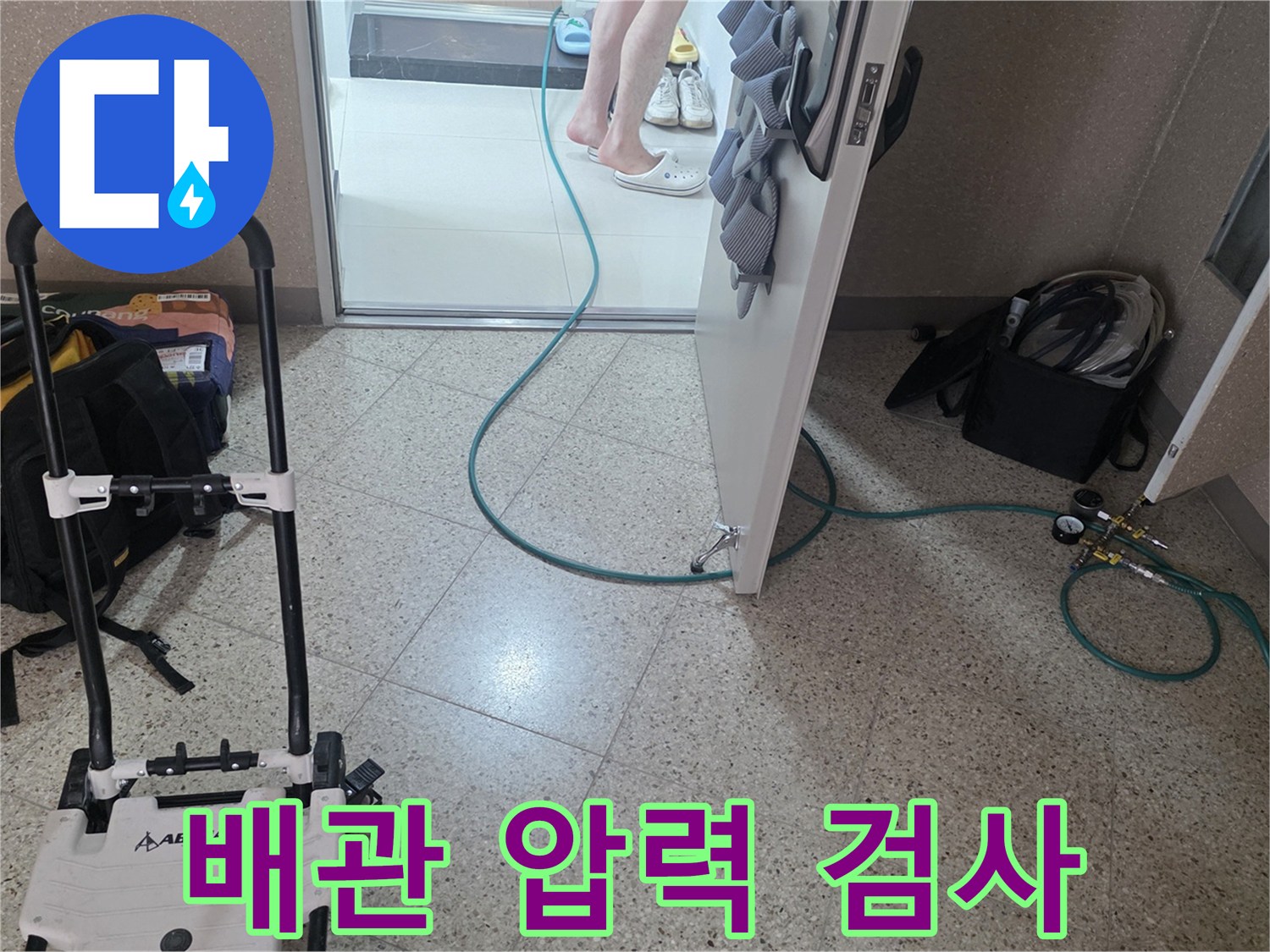 누수 탐지용-공압 장비 연결 상태