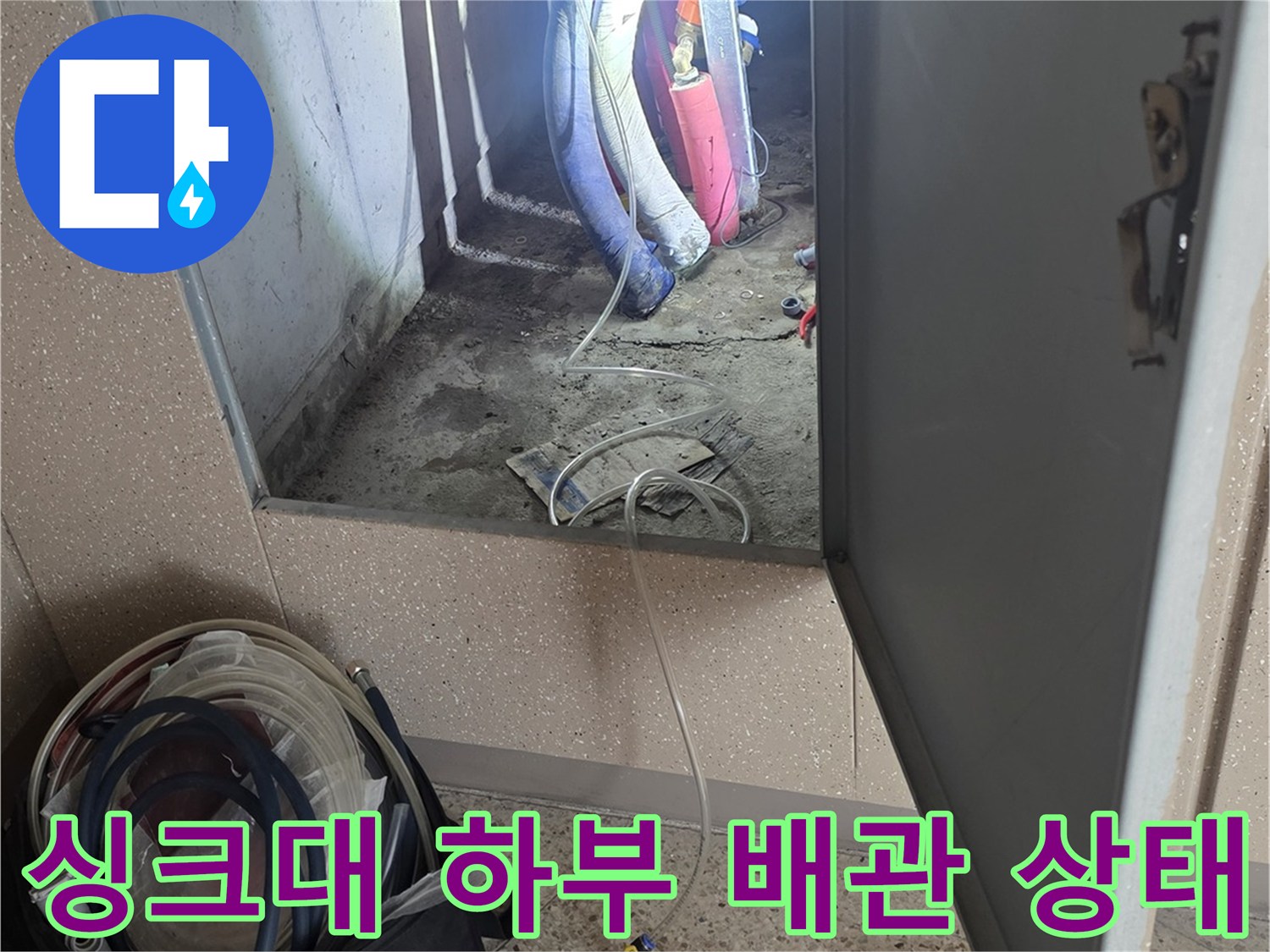 싱크대 아래쪽 분기된 배관과 압력을 측정하기 위한 테스트 기구 연결