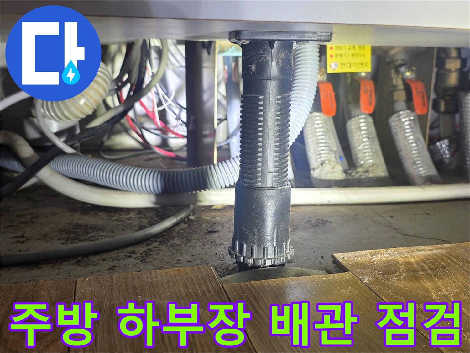 싱크대-하부-내부-배수-호스-및-연결-부위