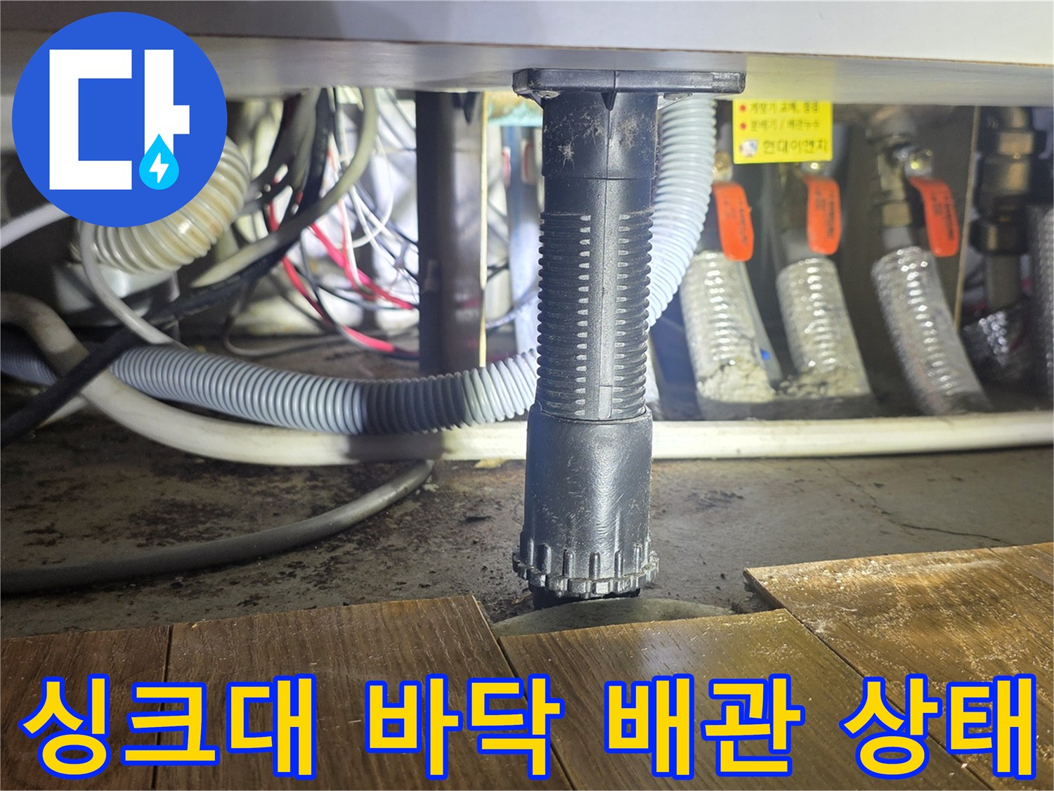 싱크대-하부장-바닥-배수구-주변-상태-촬영