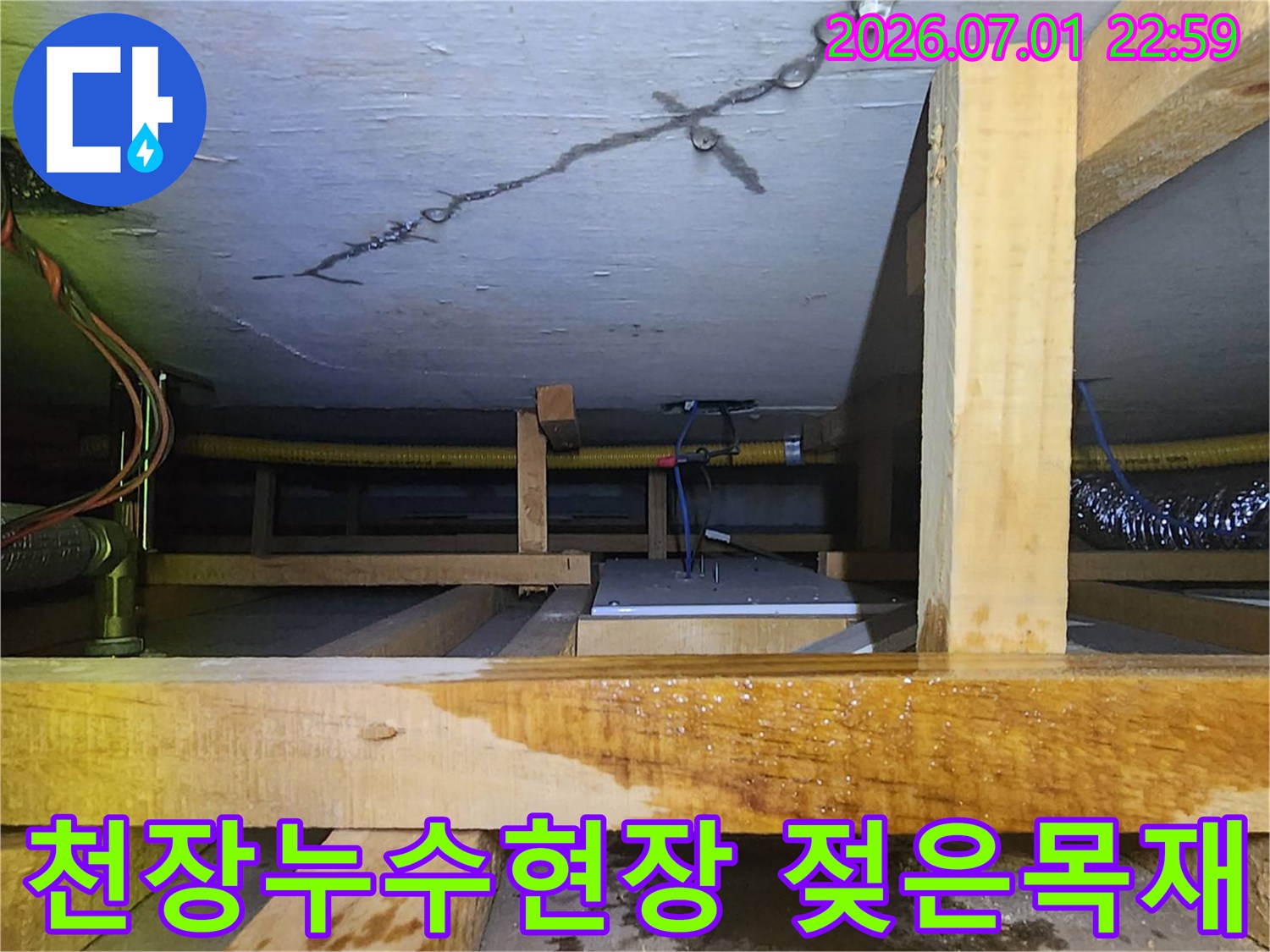울산 중구 성안동에서 발생한 천장 누수로-인해 목재 구조물이 젖어있는-피해 현장입니다.