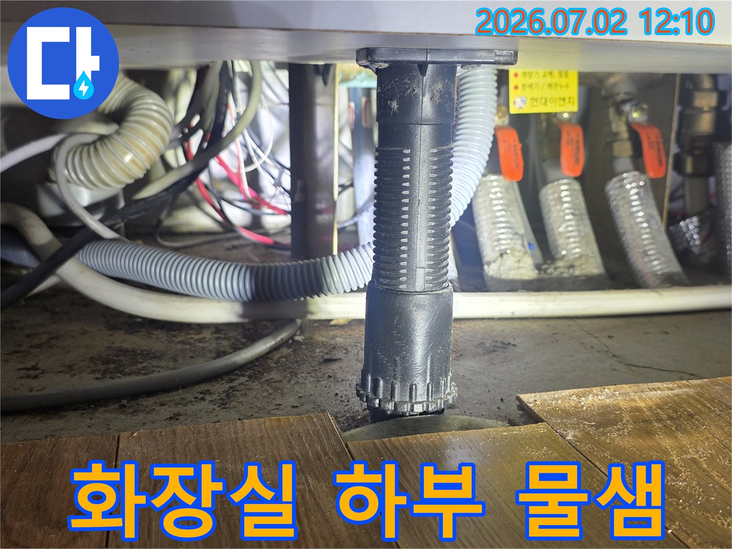 원룸-화장실-하부-배관에서-발생한-누수-지점-정밀-탐지-중