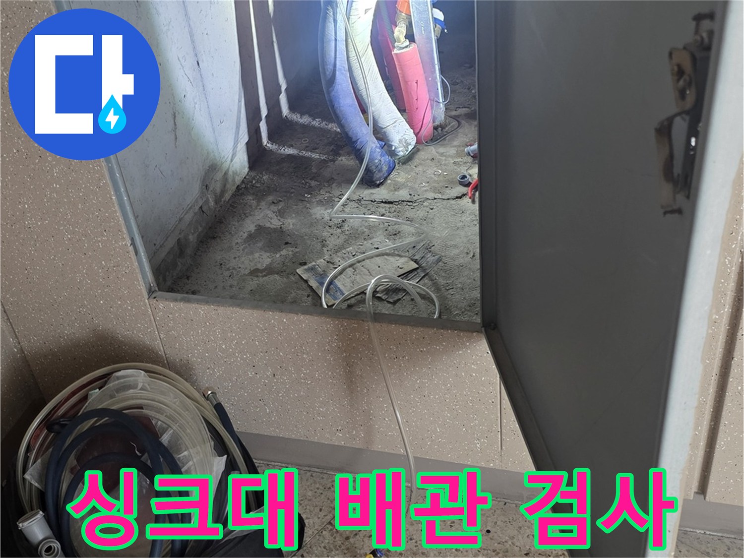 하부장 내부 배관-누수 확인을 위한 공압 장비 연결 상태