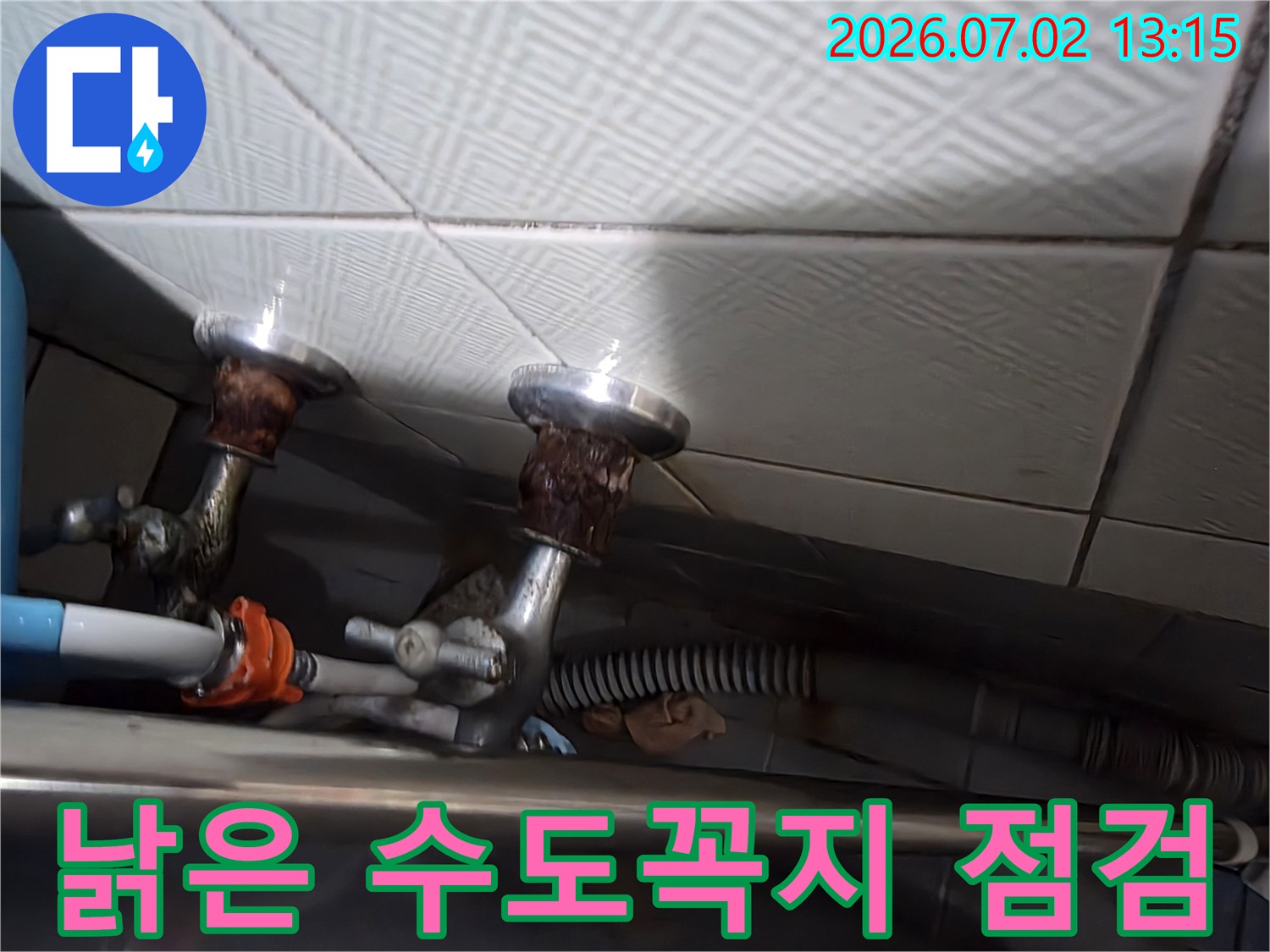 오래된 아파트의 낡고 부식된 수도꼭지에서- 누수 여부를 점검하는 현장 이미지
