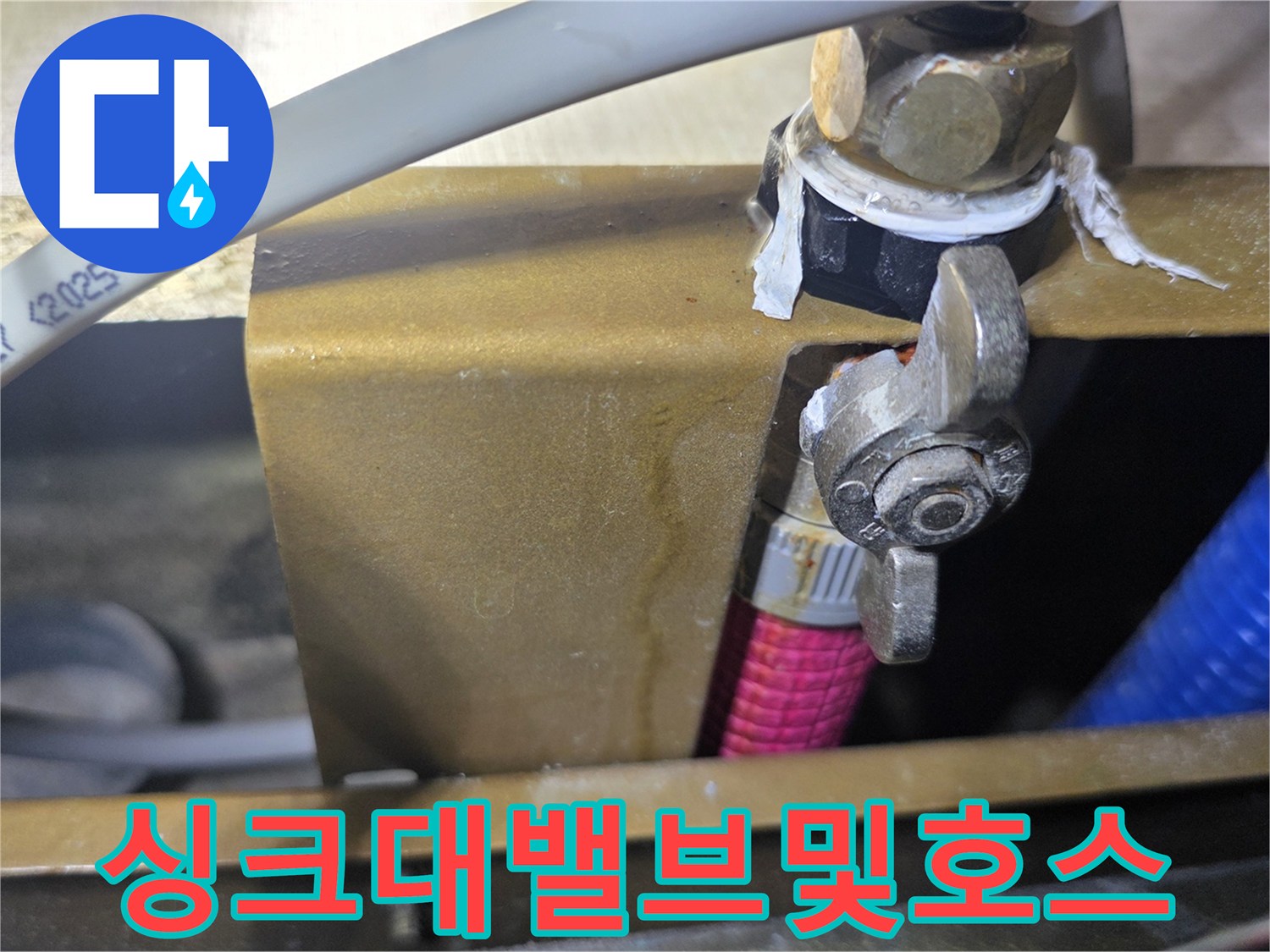 배관-연결-부위의-미세한-물샘-흔적-확인